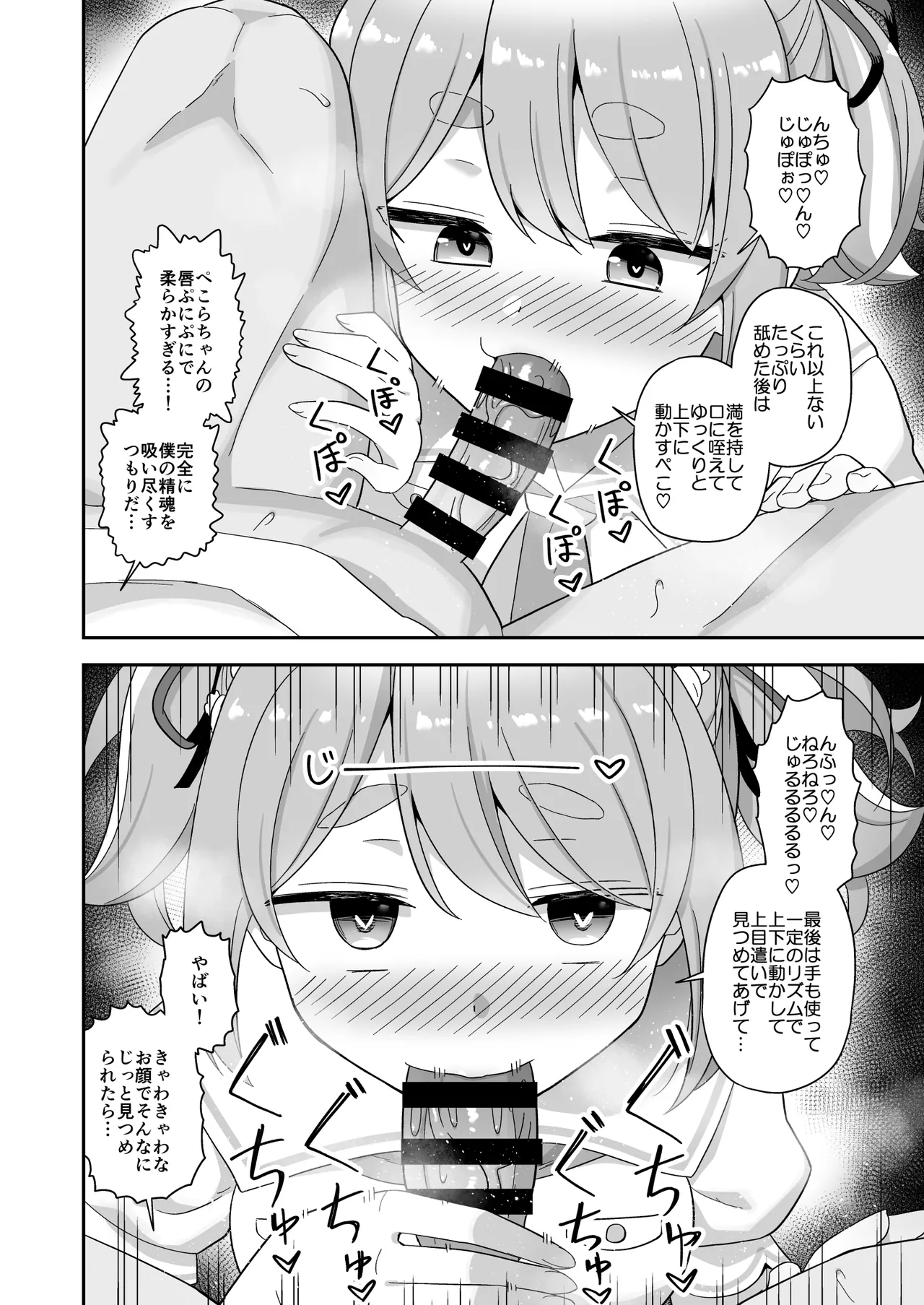 うさぎに干からびるまで精魂吸い取られる page 6 full
