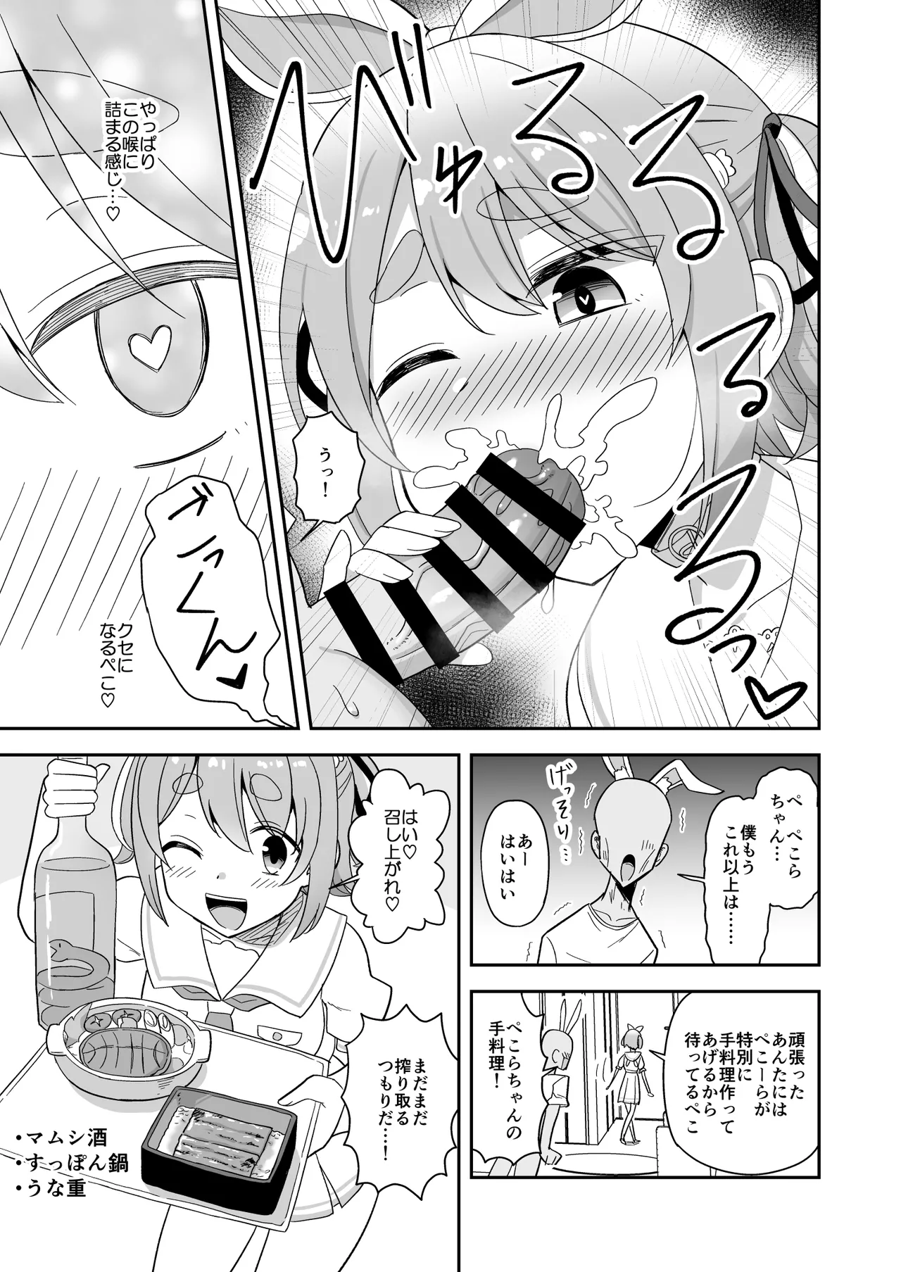 うさぎに干からびるまで精魂吸い取られる page 7 full
