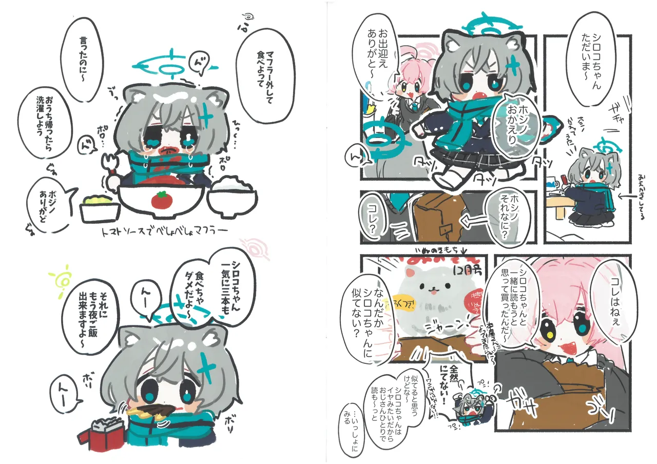 ちびシロコまとめ本 ko9m02 page 4 full