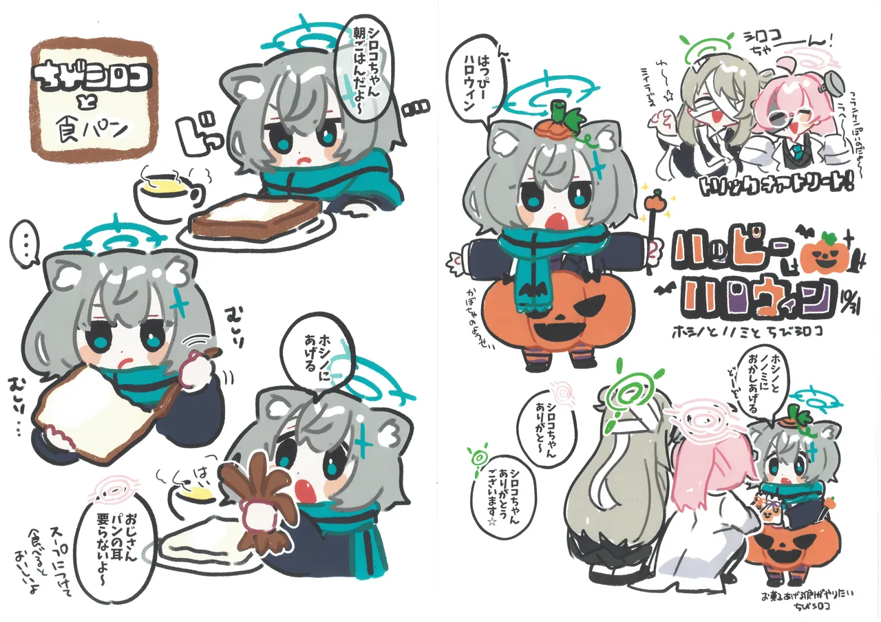 ちびシロコまとめ本 ko9m02 page 7 full