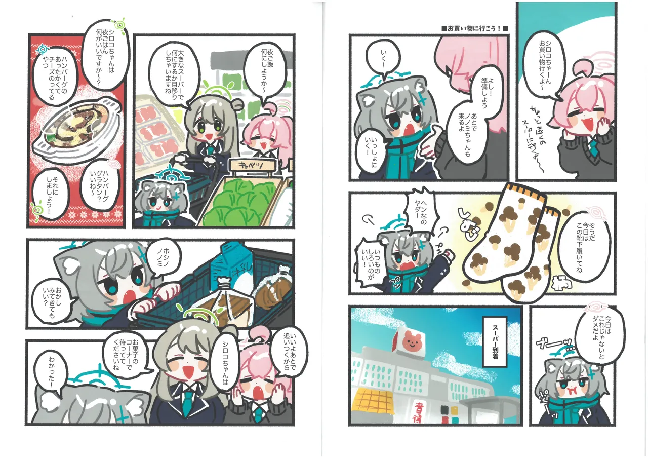 ちびシロコまとめ本 ko9m02 page 9 full