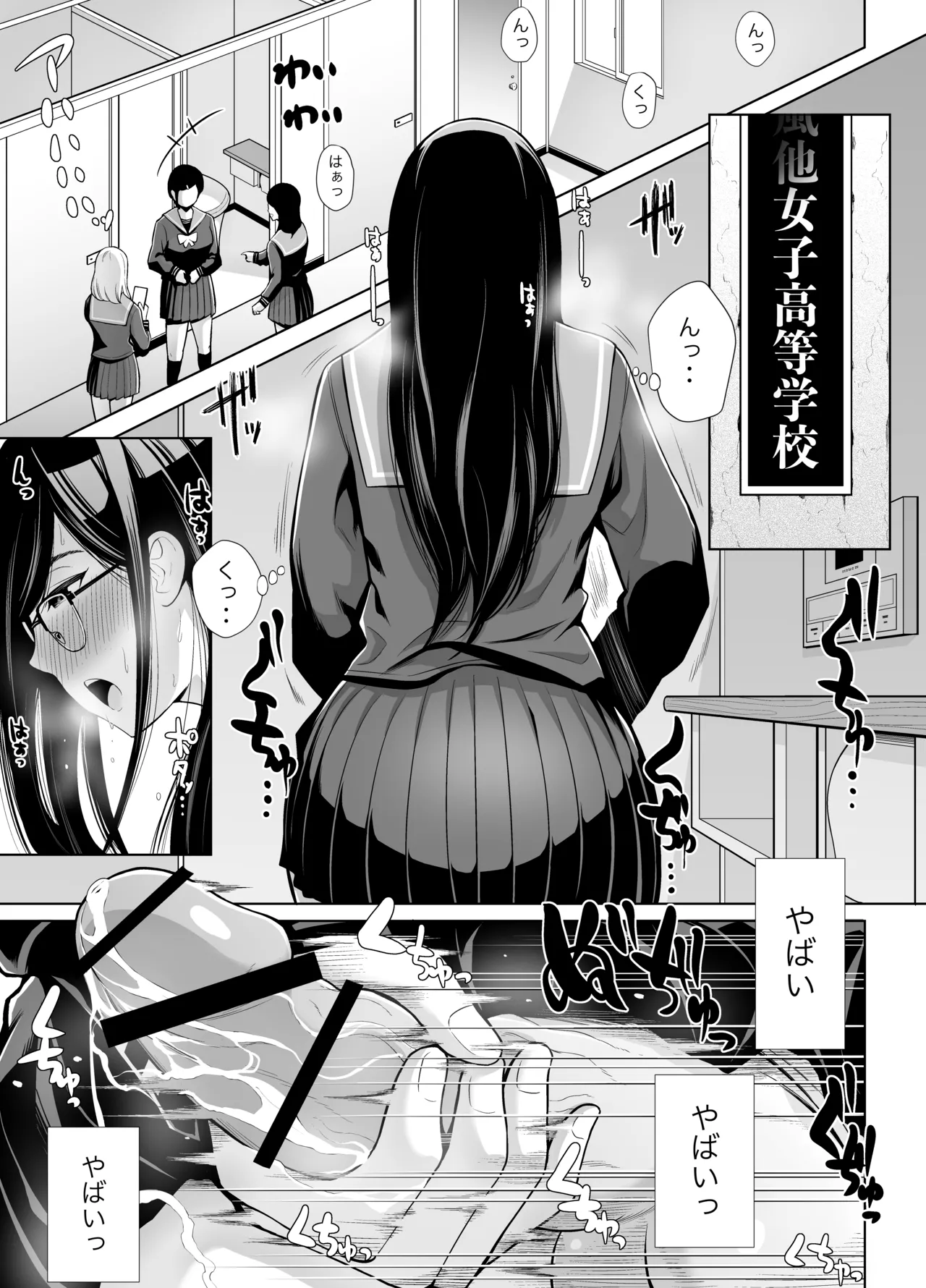 急にち〇ぽが生えてきた翠月さんがクラスのヤンキー女にハメまくる話 page 3 full