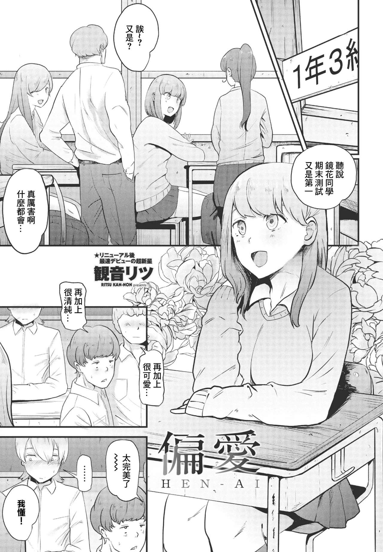 偏愛 page 1 full