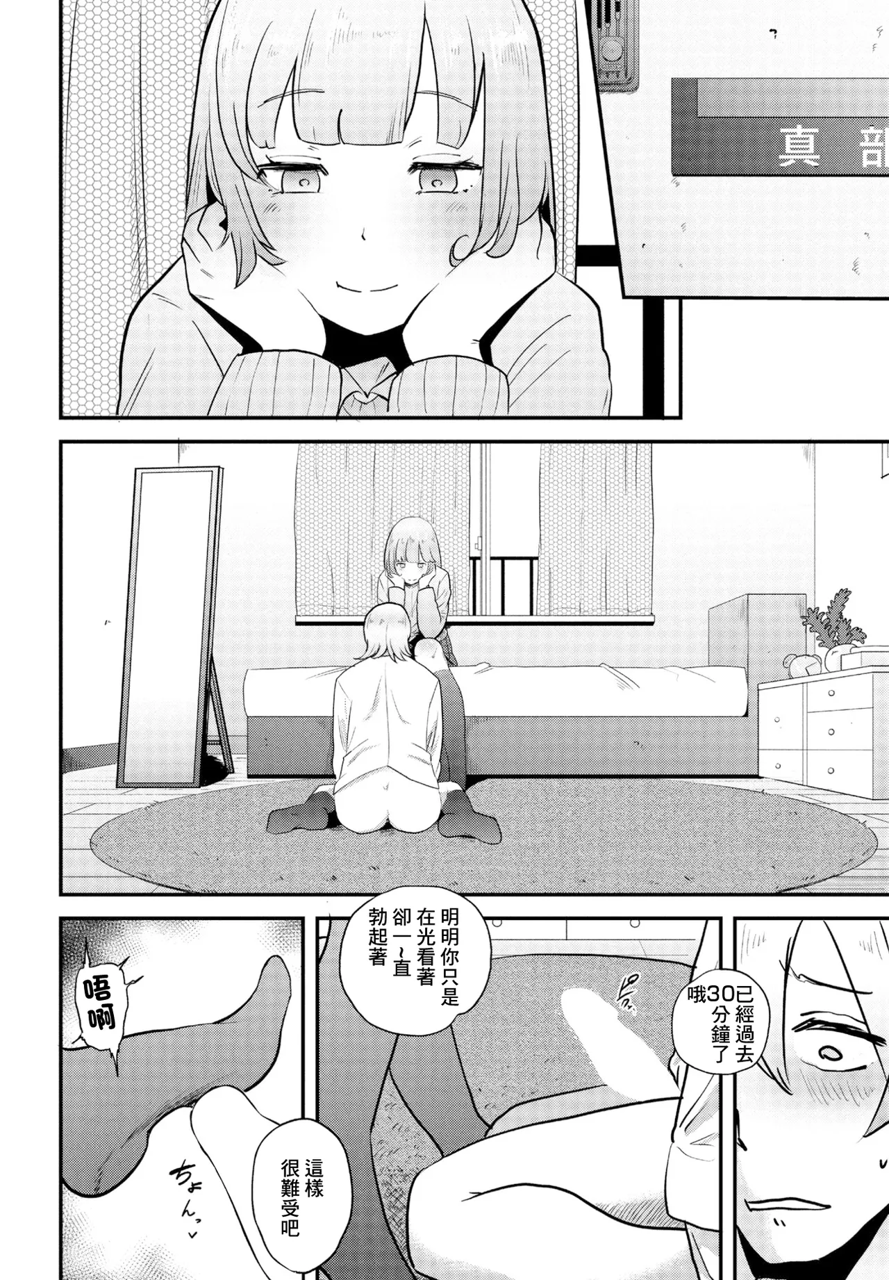 偏愛 page 10 full