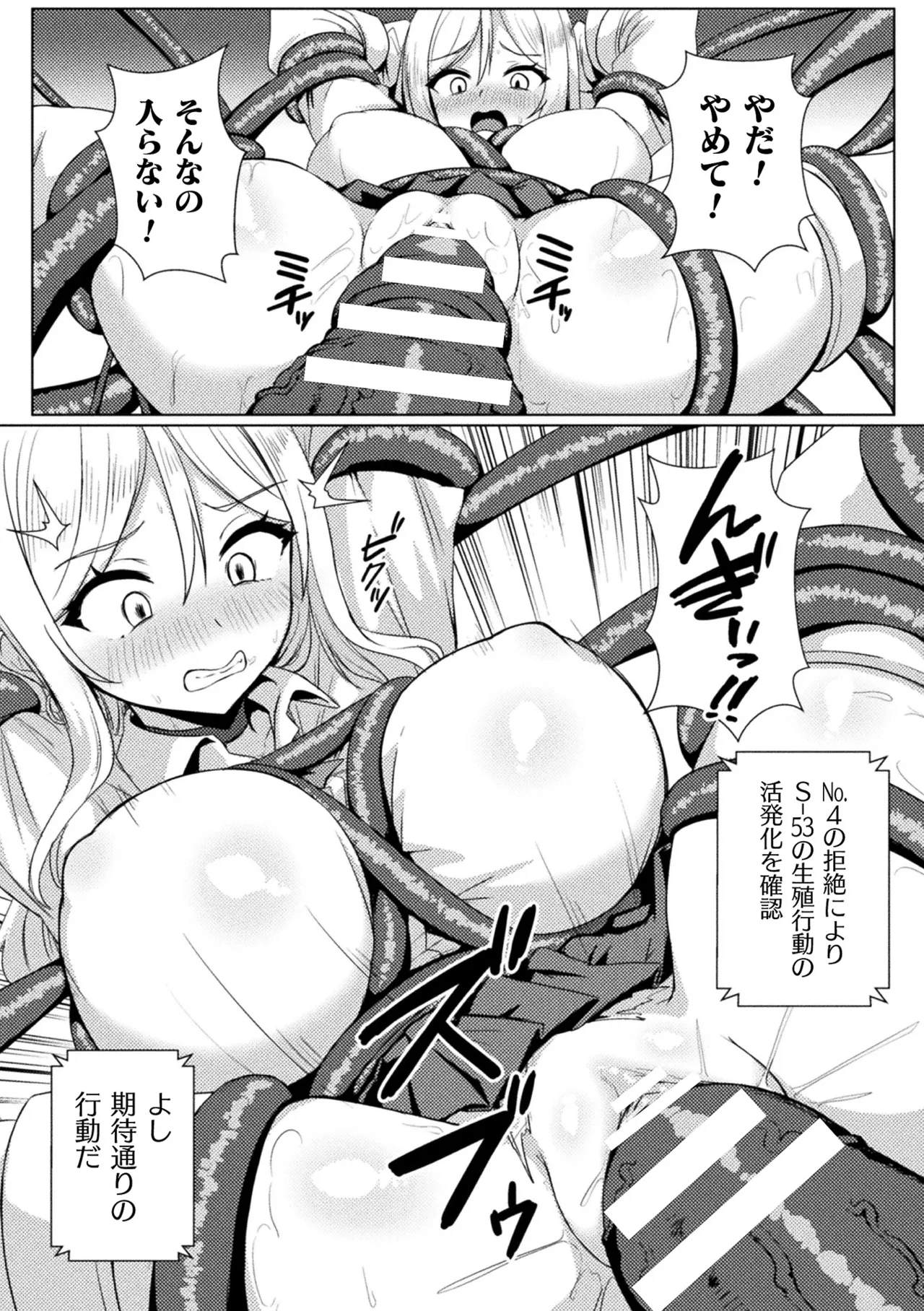 Nijigen Komikku Magajin Ishu Kouhai Jikken Igyou O Umasareru Bijotachi Vol.1 page 8 full