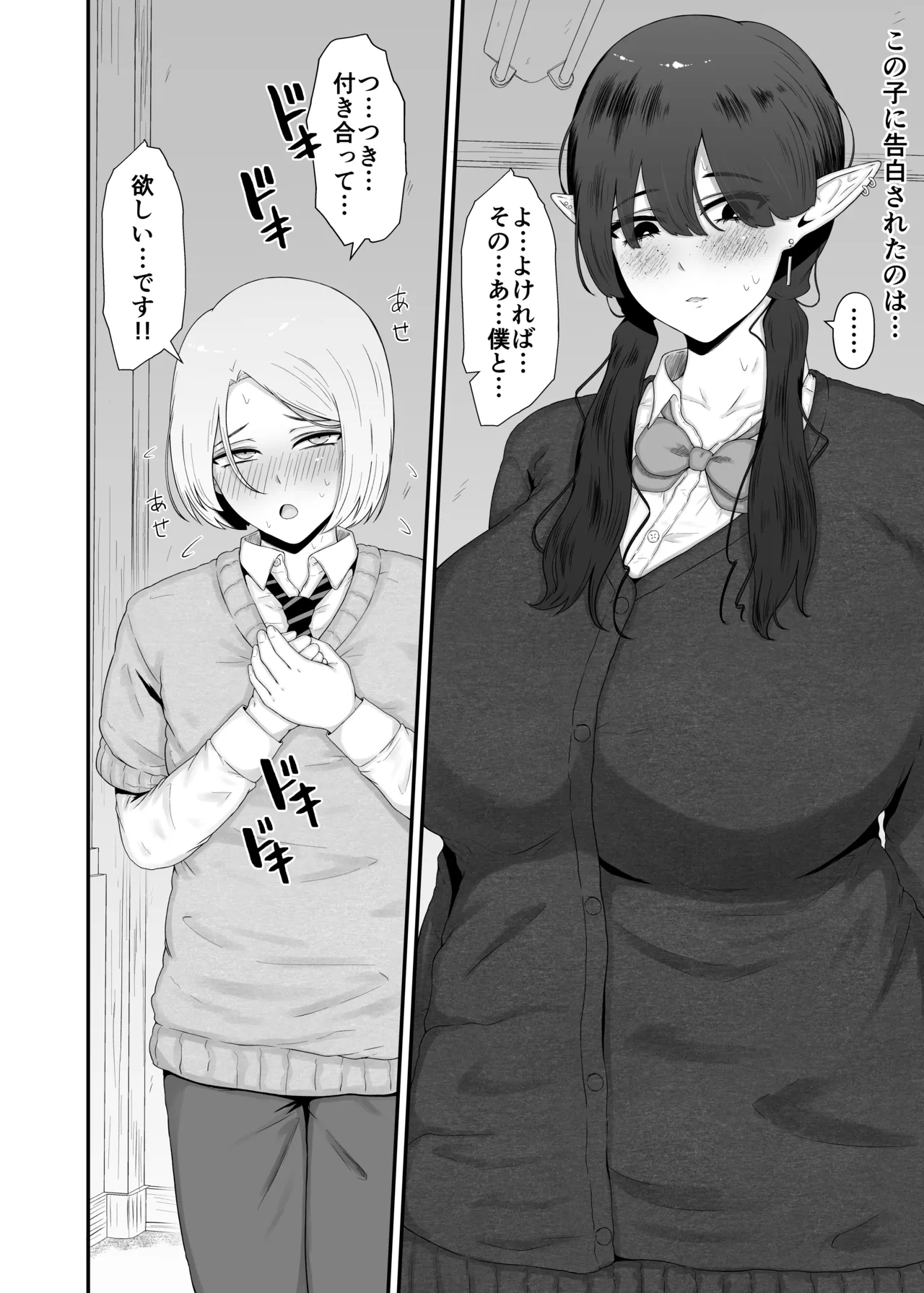 地味サキュバスに食べられる page 10 full