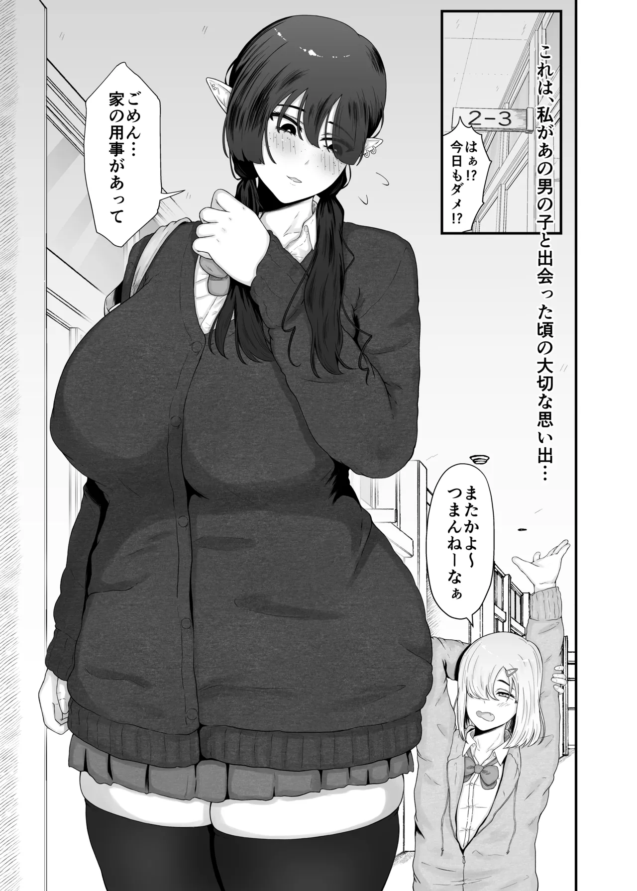 地味サキュバスに食べられる page 3 full