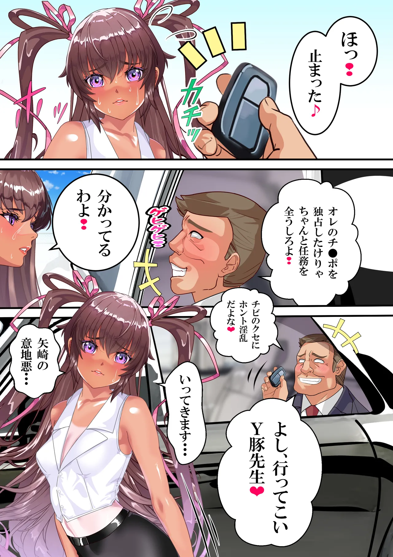 対●忍ユキカゼ教師Y豚ちゃん屈辱のボテ腹授業参観 page 9 full