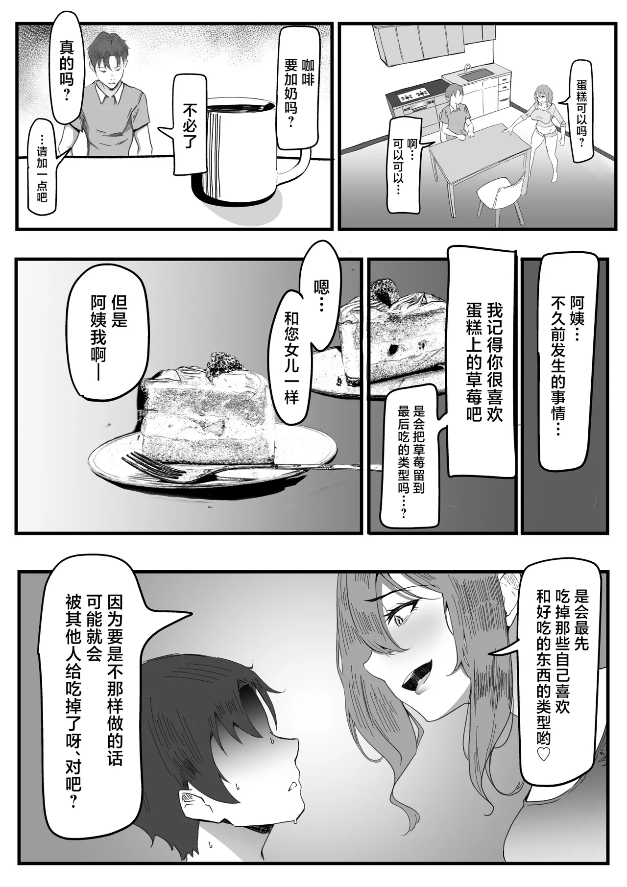 KanoMama ~Kanojo ni Himitsu na Kanojo no Mama to SeFri no Kankei~ page 10 full