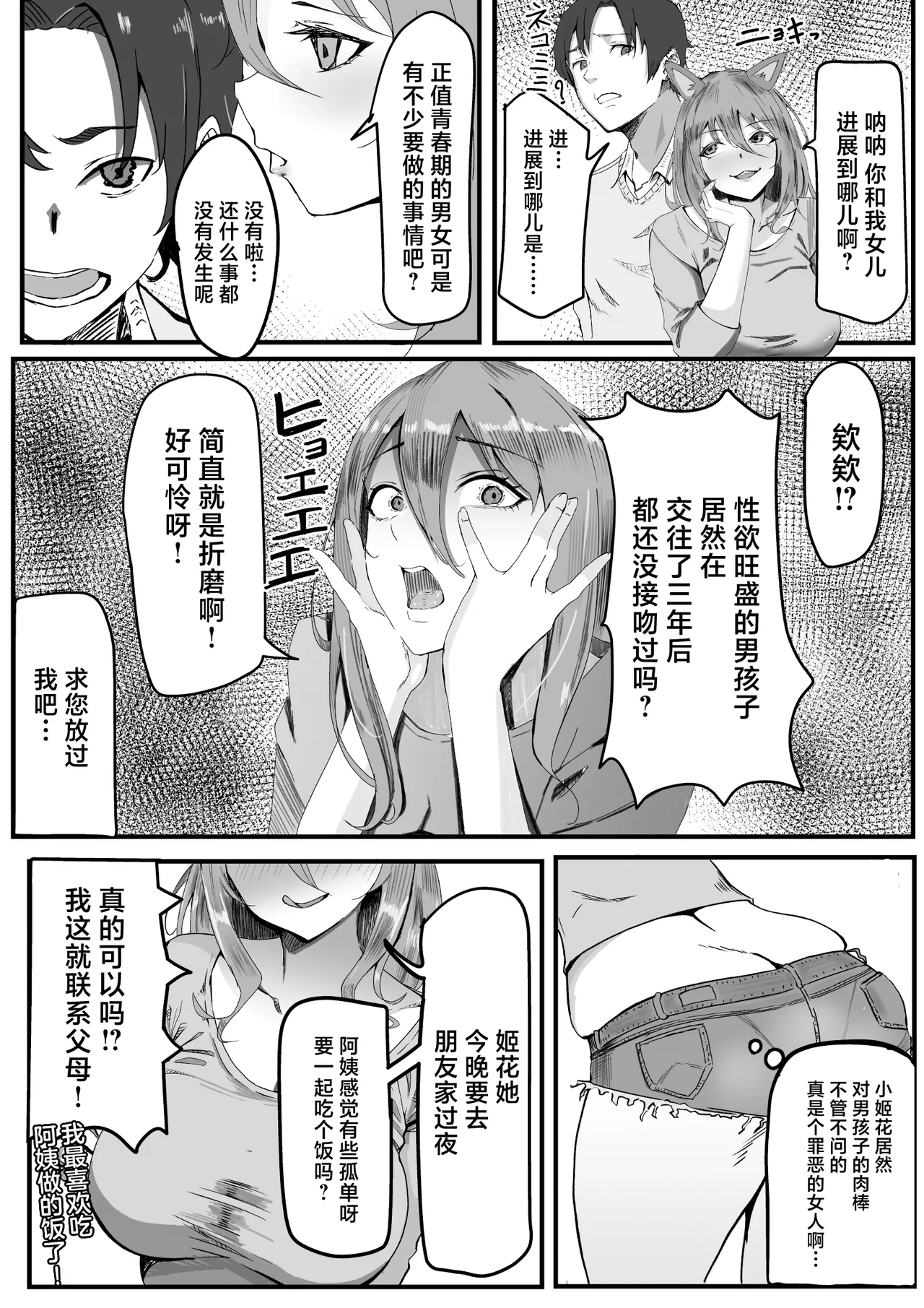 KanoMama ~Kanojo ni Himitsu na Kanojo no Mama to SeFri no Kankei~ page 4 full