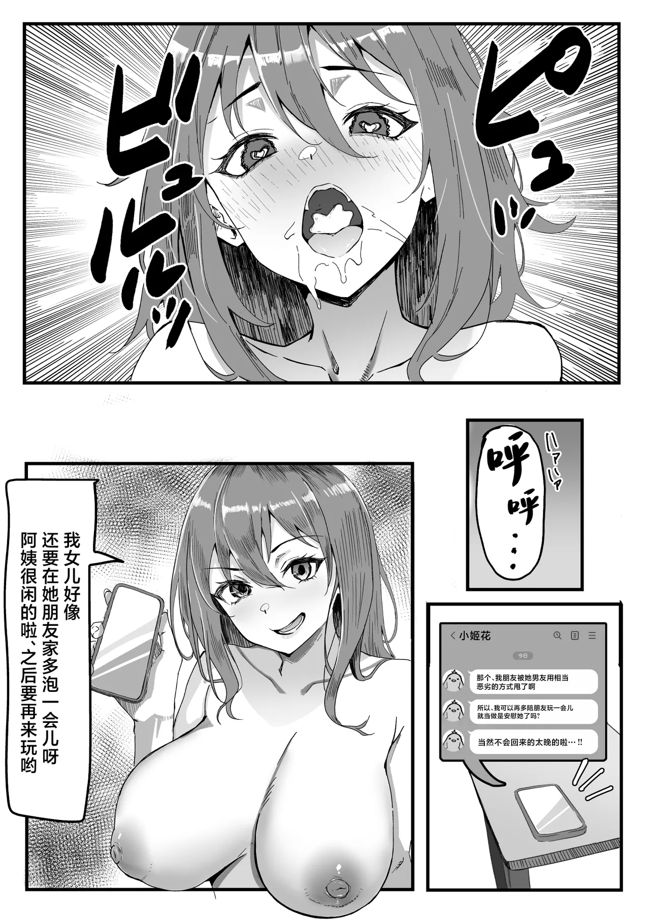 KanoMama ~Kanojo ni Himitsu na Kanojo no Mama to SeFri no Kankei~ page 7 full