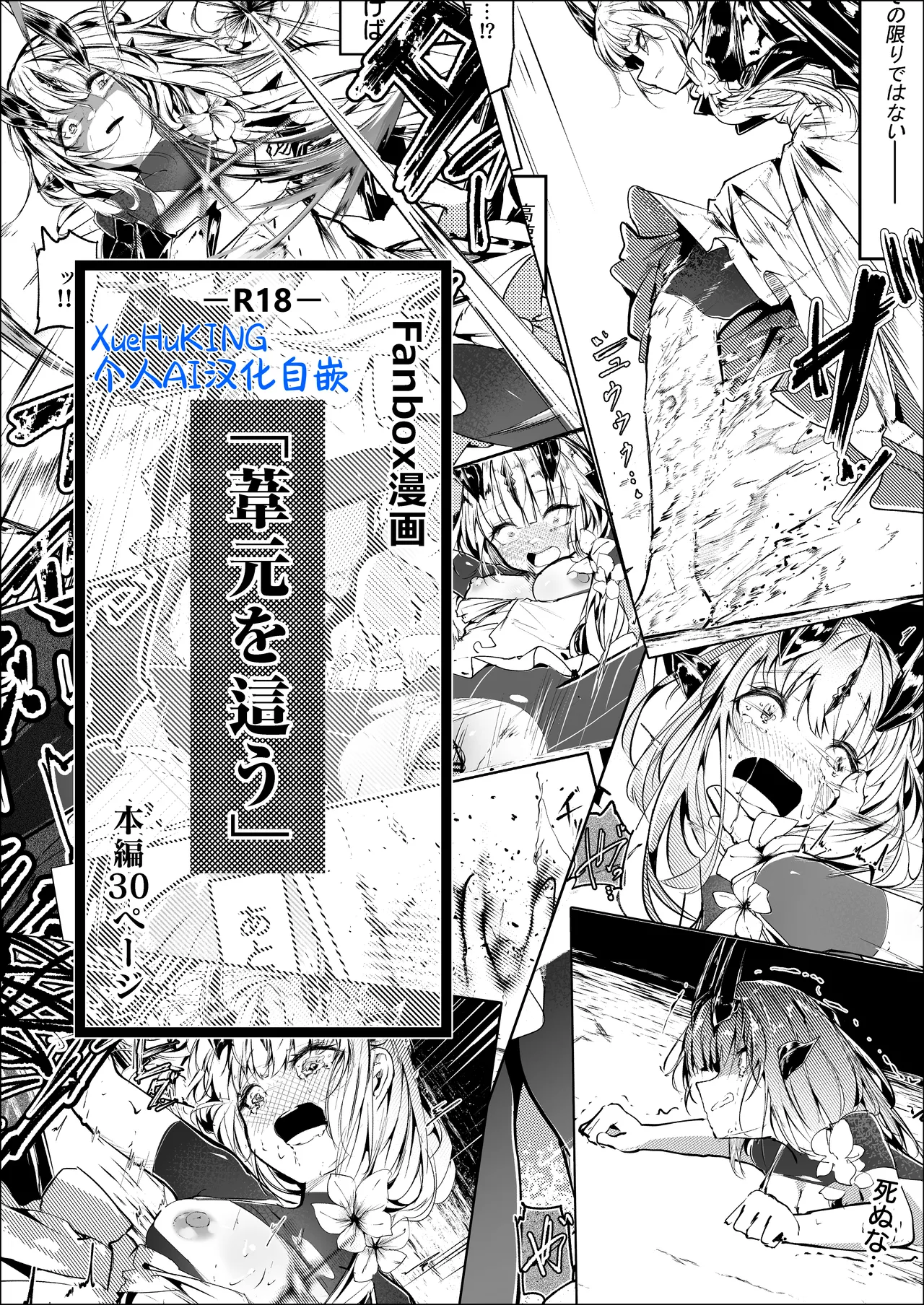 Fanbox漫画:《匍匐于苇丛之中》 page 1 full