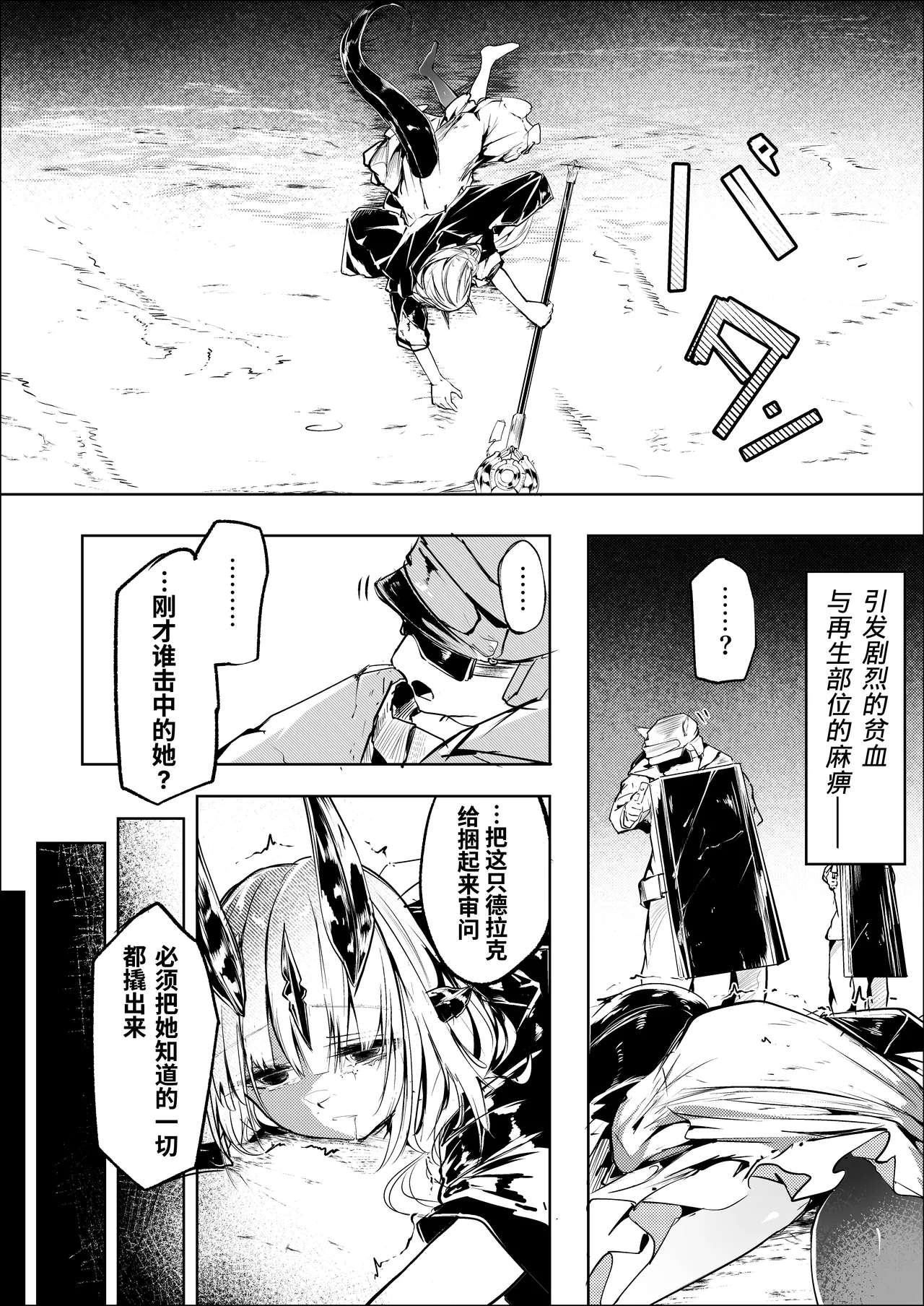 Fanbox漫画:《匍匐于苇丛之中》 page 10 full