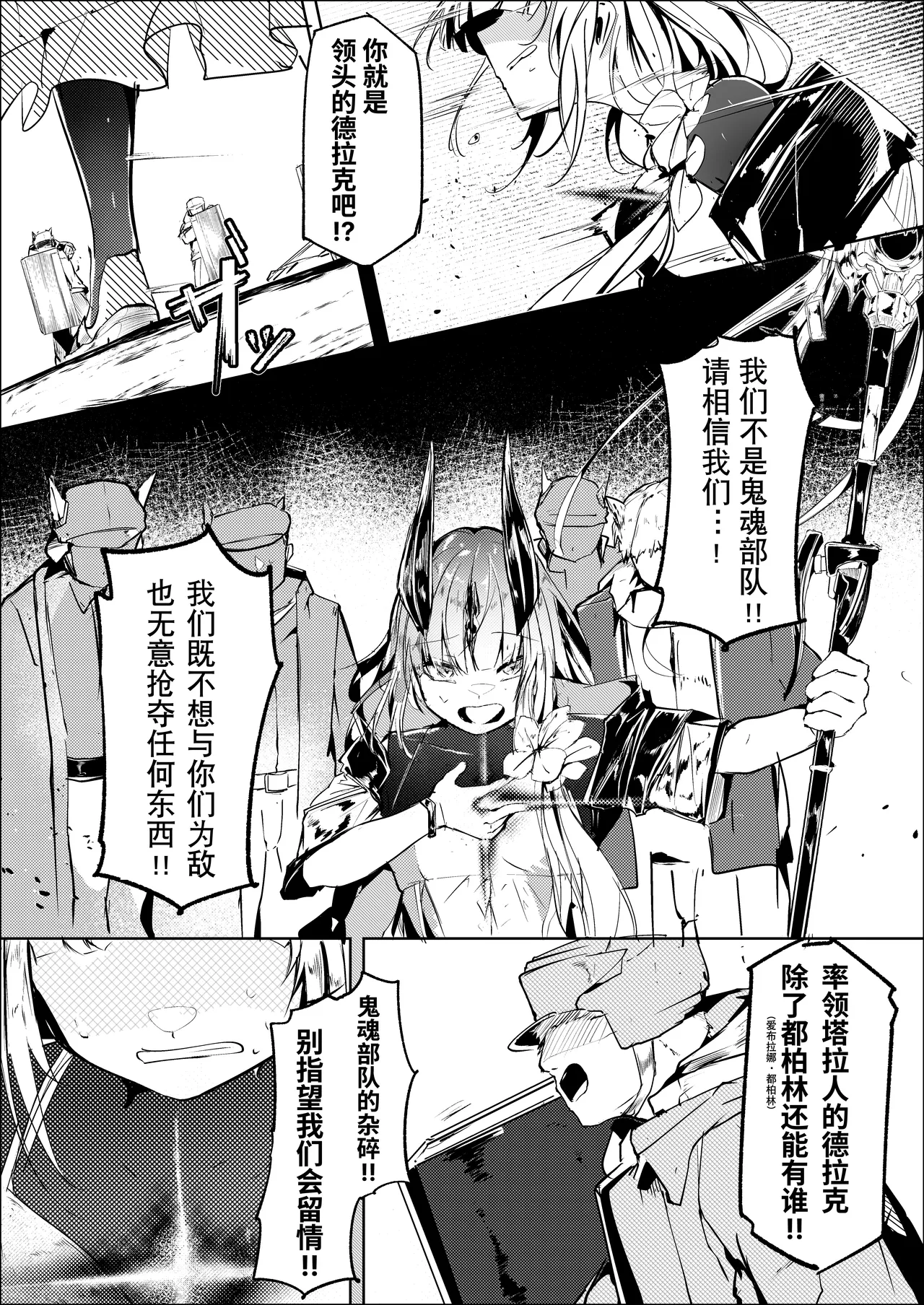 Fanbox漫画:《匍匐于苇丛之中》 page 2 full