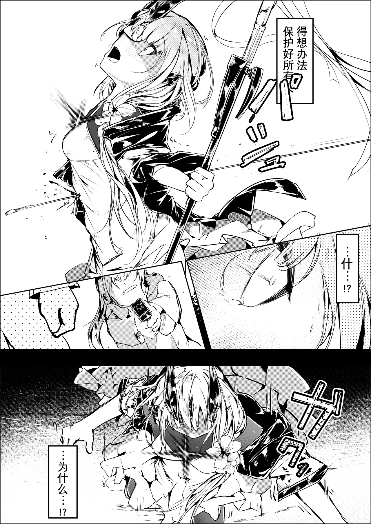 Fanbox漫画:《匍匐于苇丛之中》 page 6 full