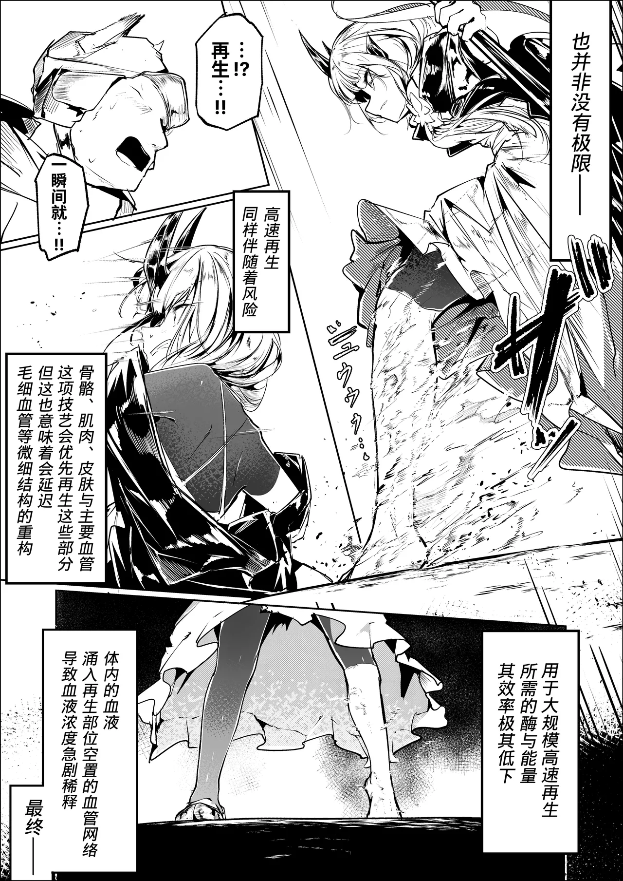 Fanbox漫画:《匍匐于苇丛之中》 page 9 full