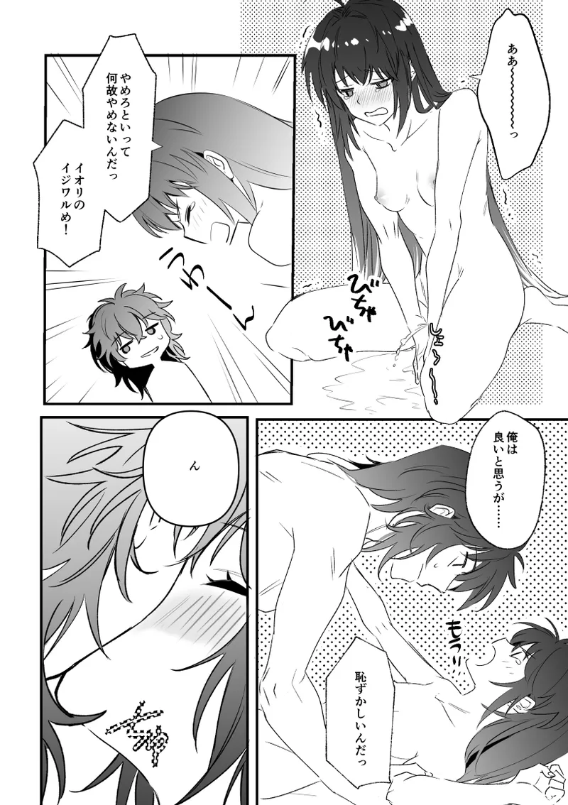 dubai no hoteru de ichaicha suru iken no hanashi page 10 full