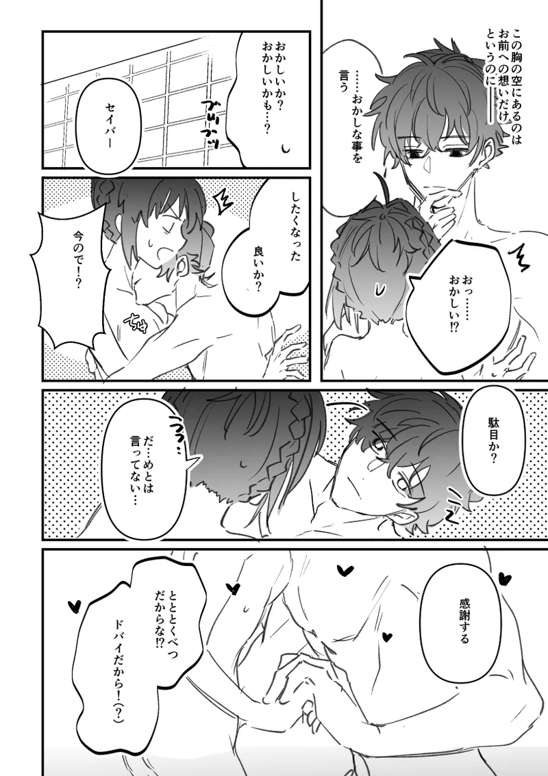 dubai no hoteru de ichaicha suru iken no hanashi page 4 full