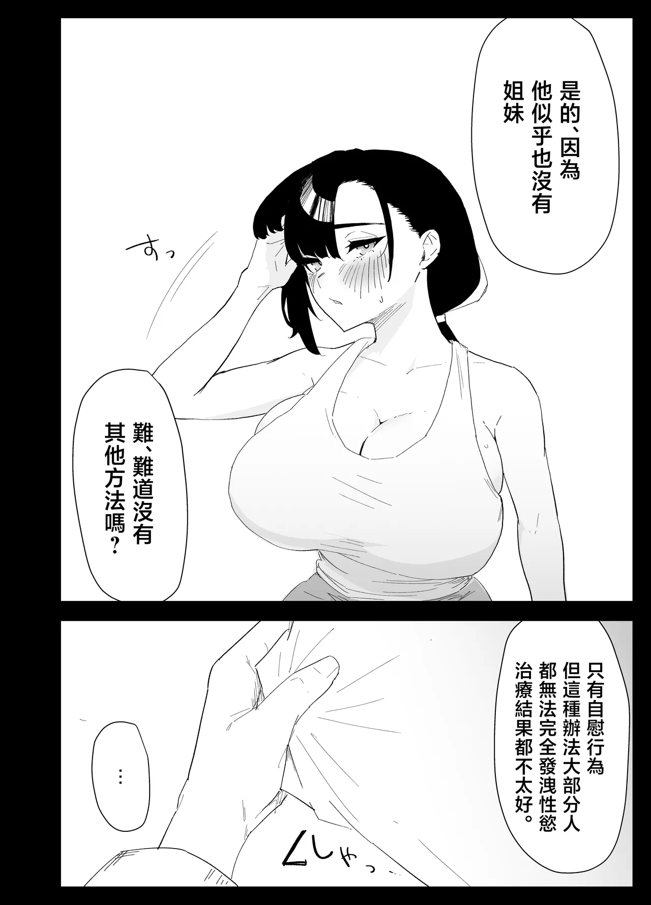 Musuko no Seishori o suru Koto ni Narimashita. page 10 full