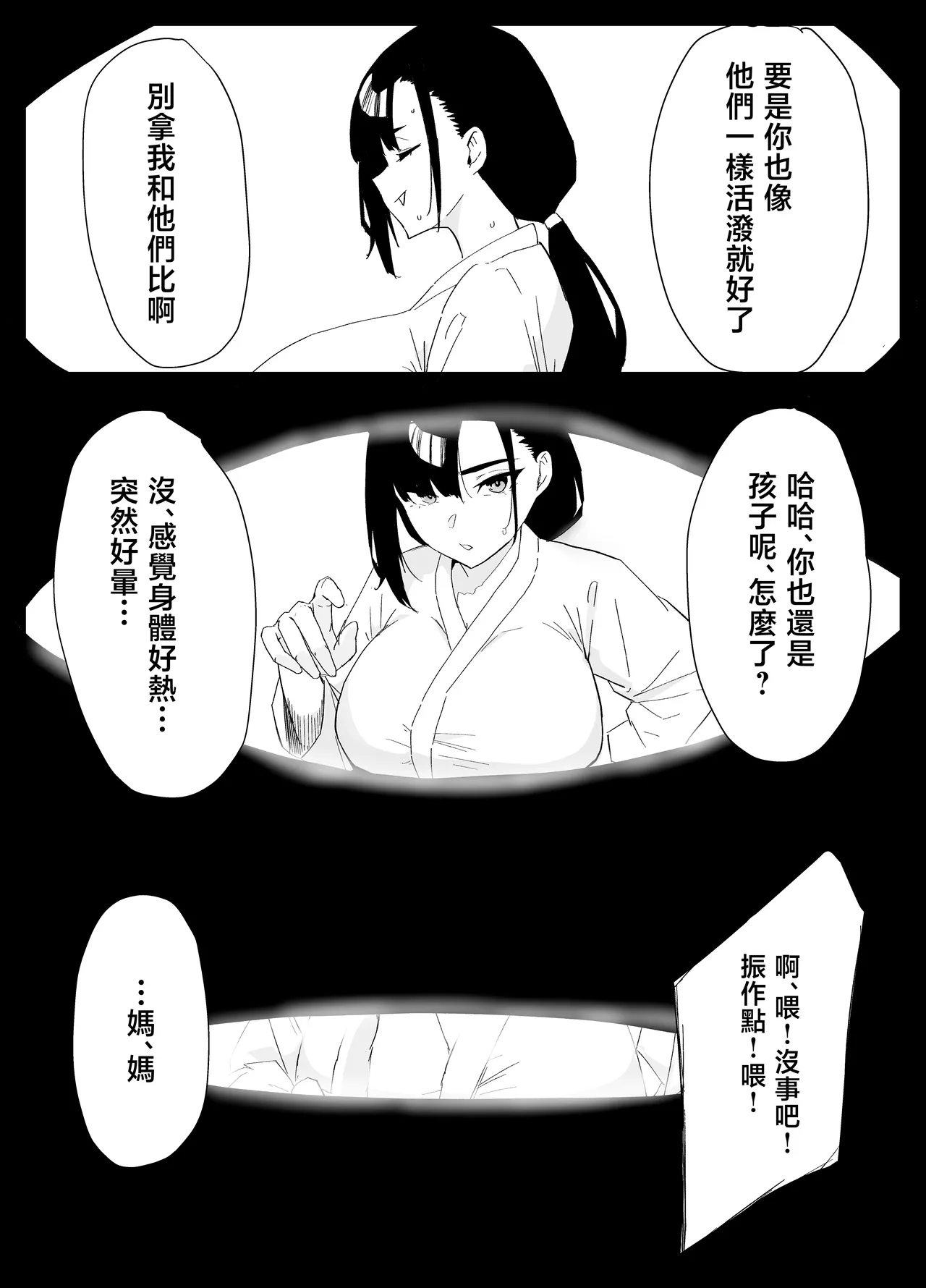 Musuko no Seishori o suru Koto ni Narimashita. page 4 full