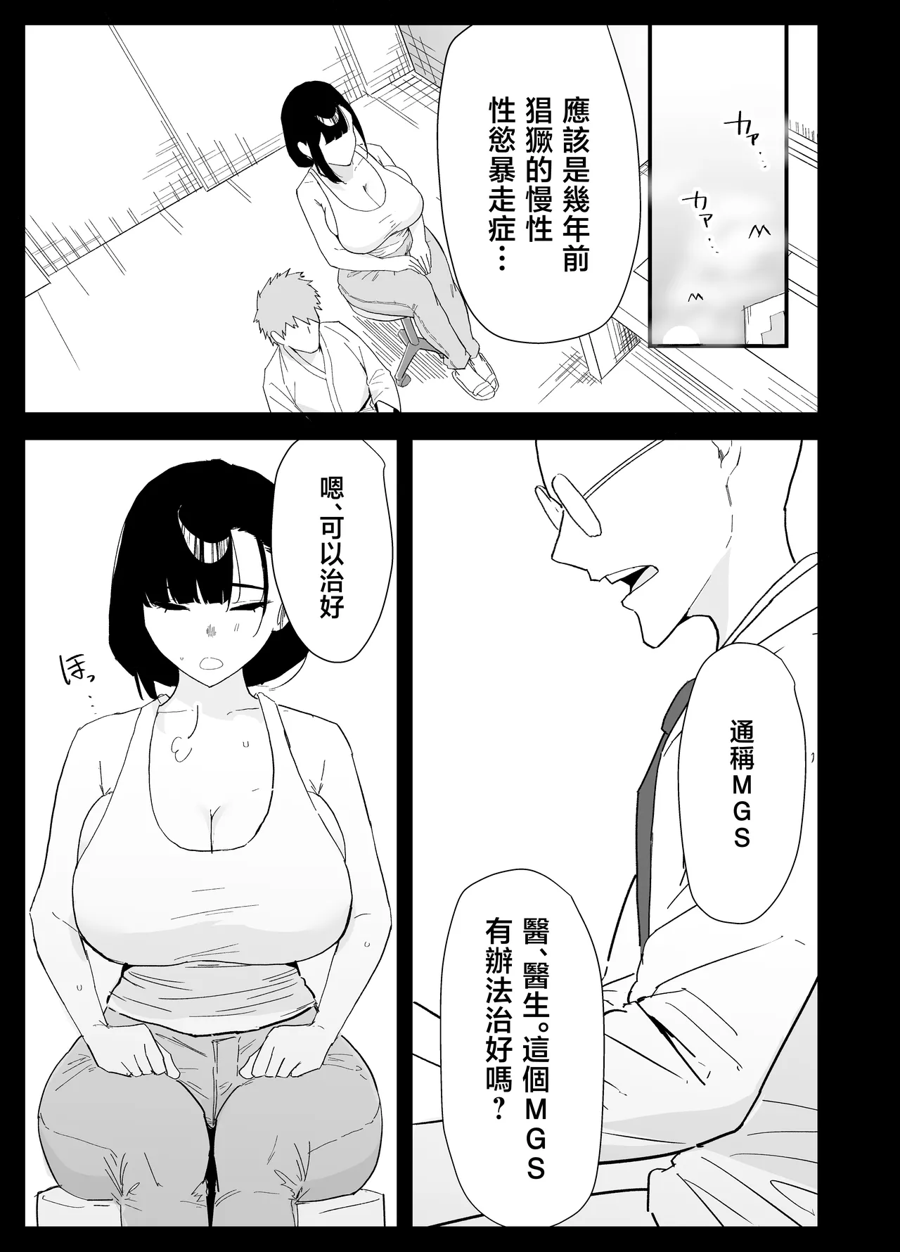 Musuko no Seishori o suru Koto ni Narimashita. page 5 full