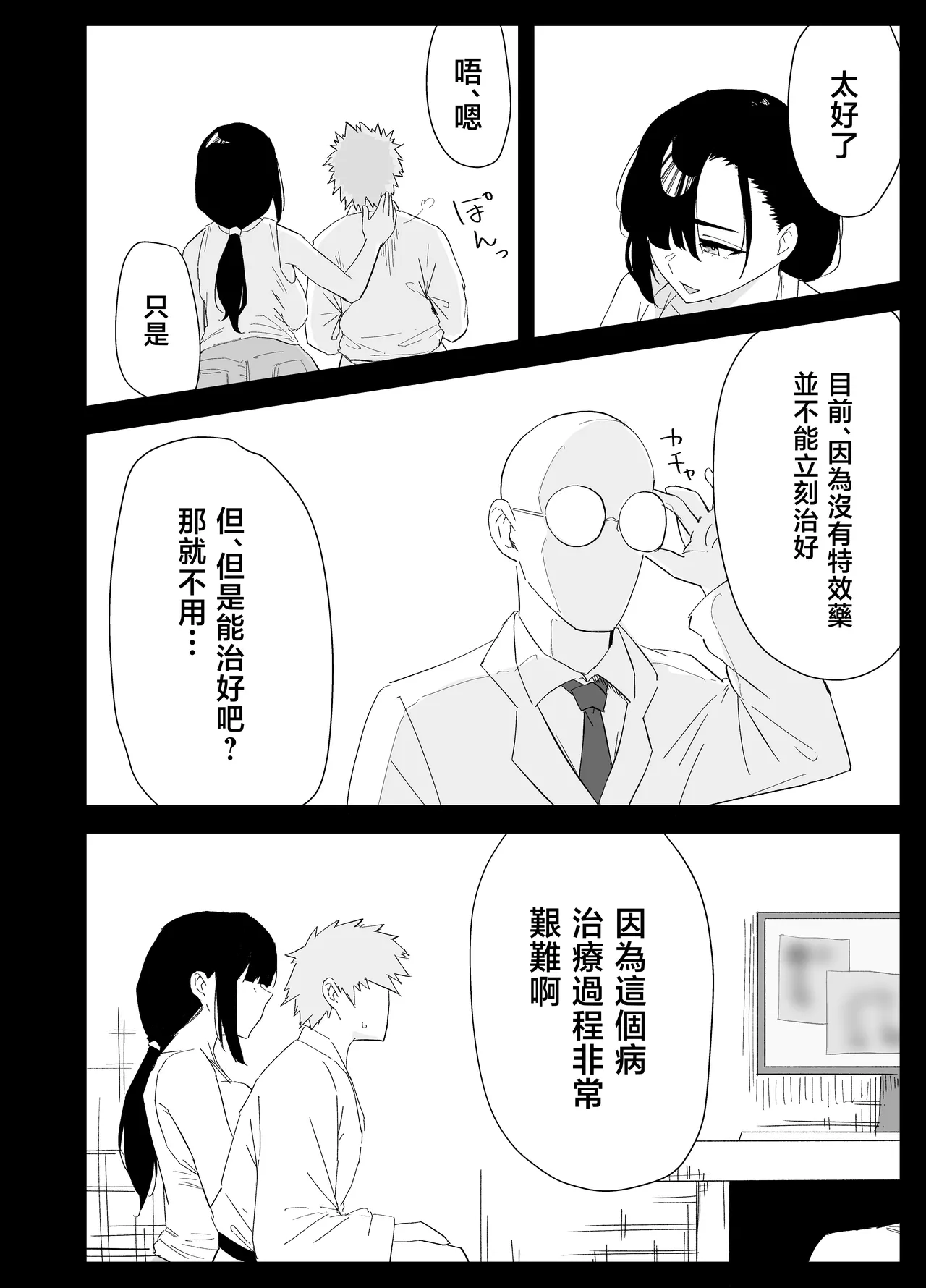 Musuko no Seishori o suru Koto ni Narimashita. page 6 full