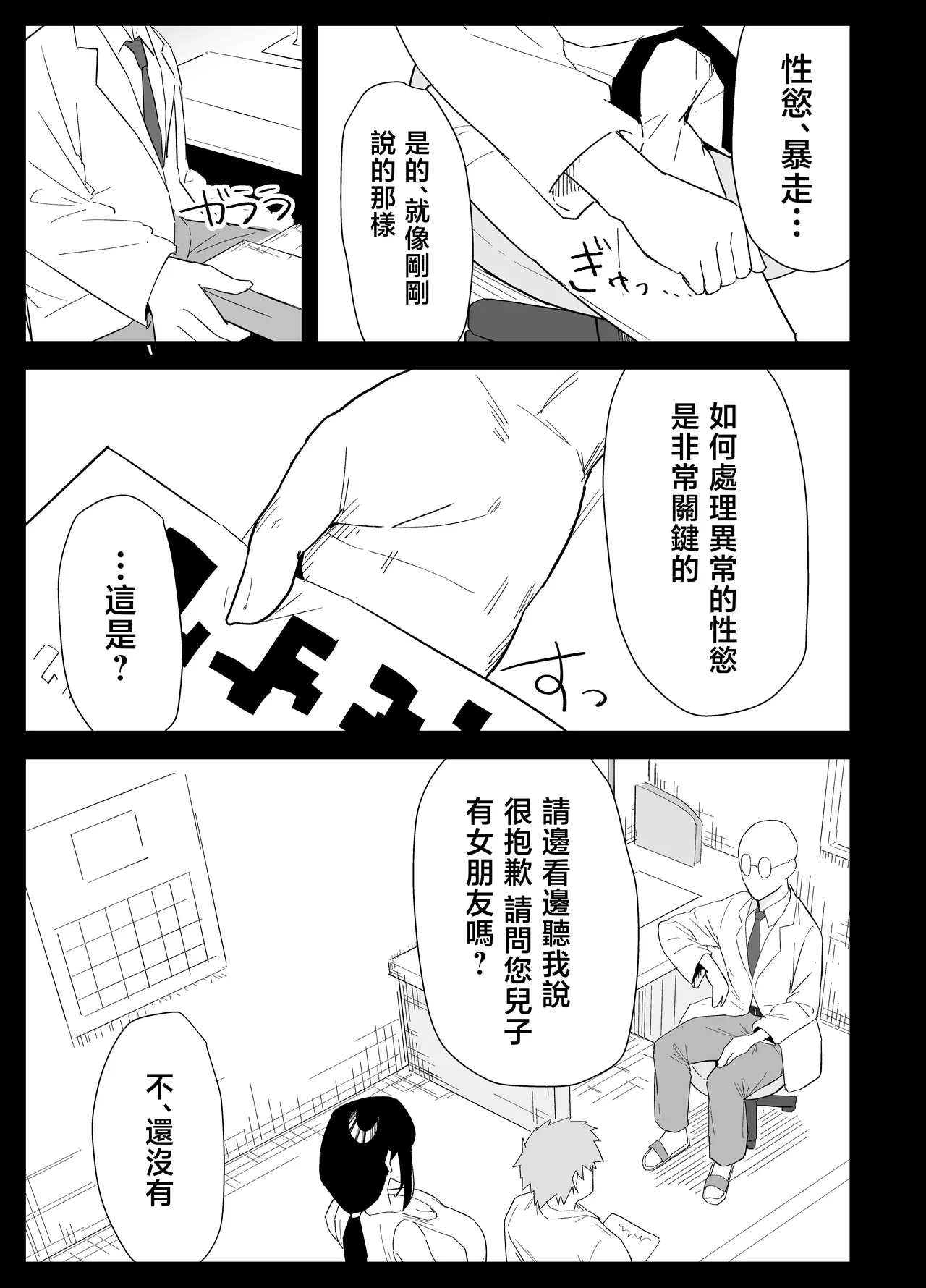 Musuko no Seishori o suru Koto ni Narimashita. page 7 full