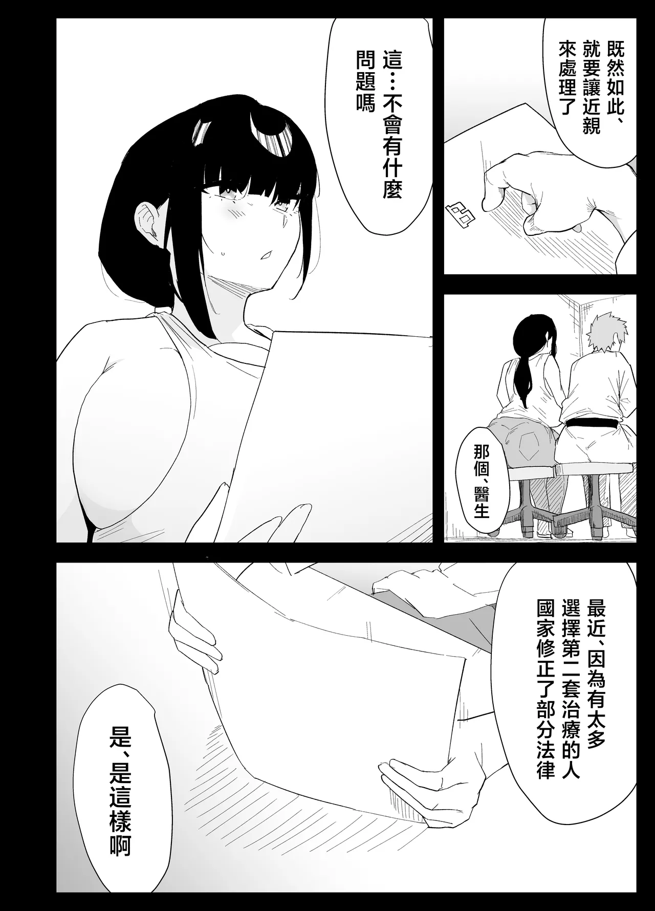 Musuko no Seishori o suru Koto ni Narimashita. page 8 full