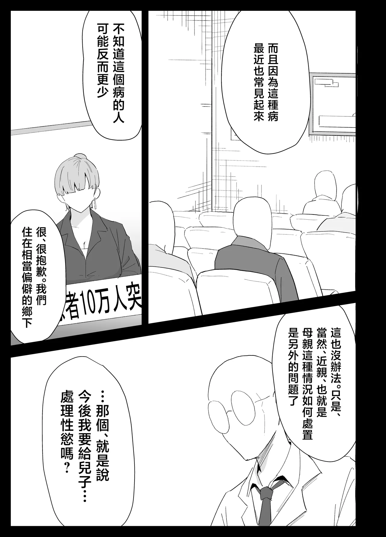 Musuko no Seishori o suru Koto ni Narimashita. page 9 full