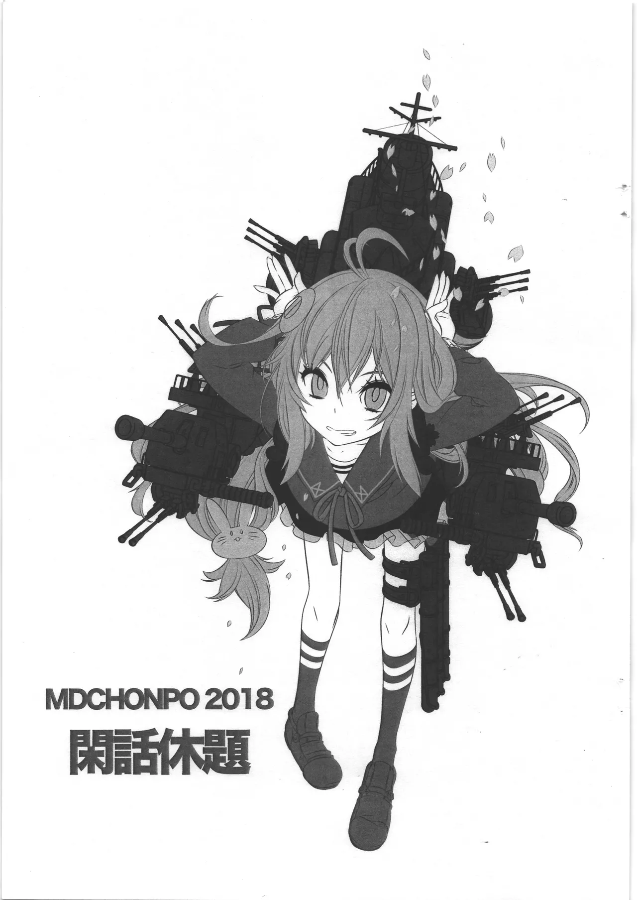 閑話休題 page 1 full