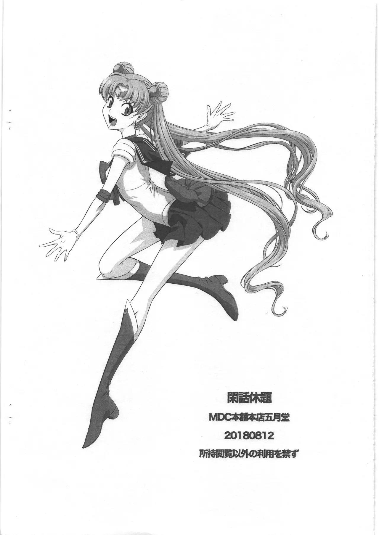 閑話休題 page 9 full