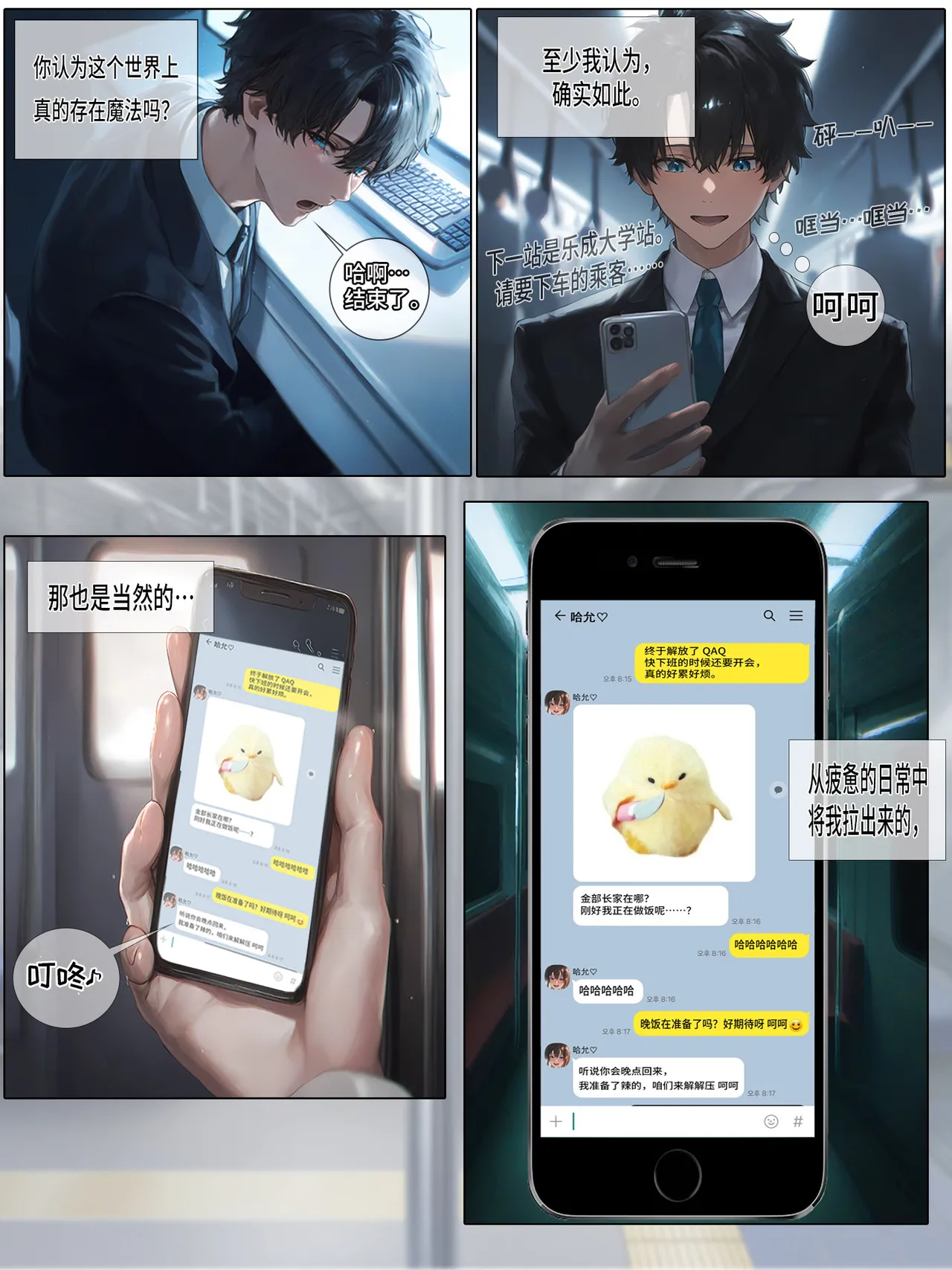 温柔妻子的上班送别/行系列 Ep.4 page 1 full