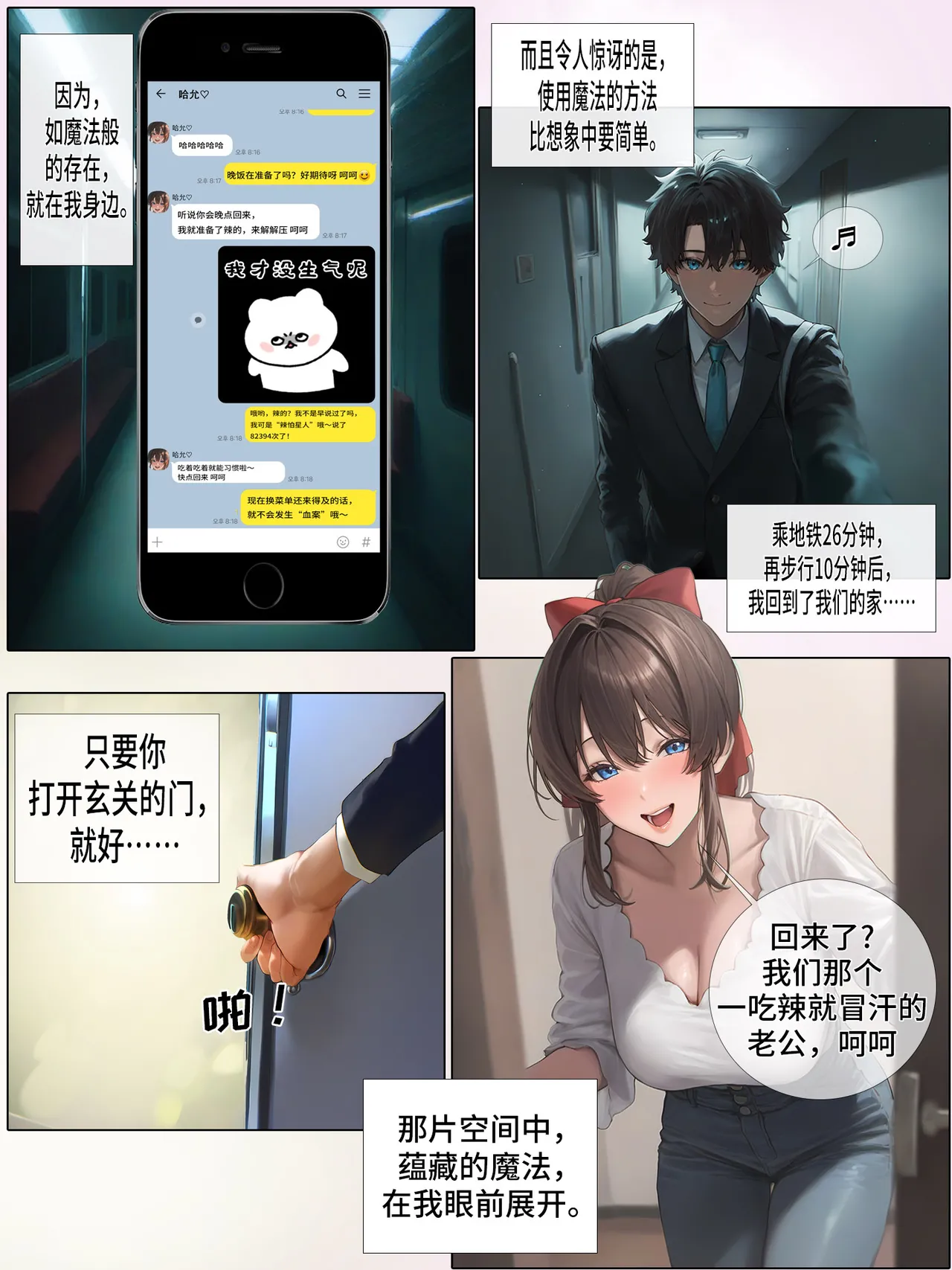 温柔妻子的上班送别/行系列 Ep.4 page 2 full