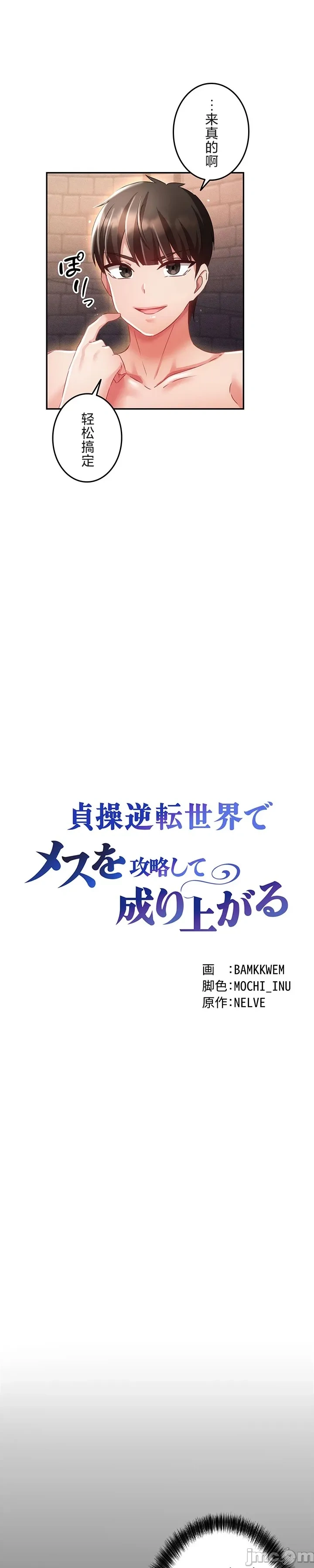在貞操顛倒的世界裡攻略女性反轉人生20話 page 2 full