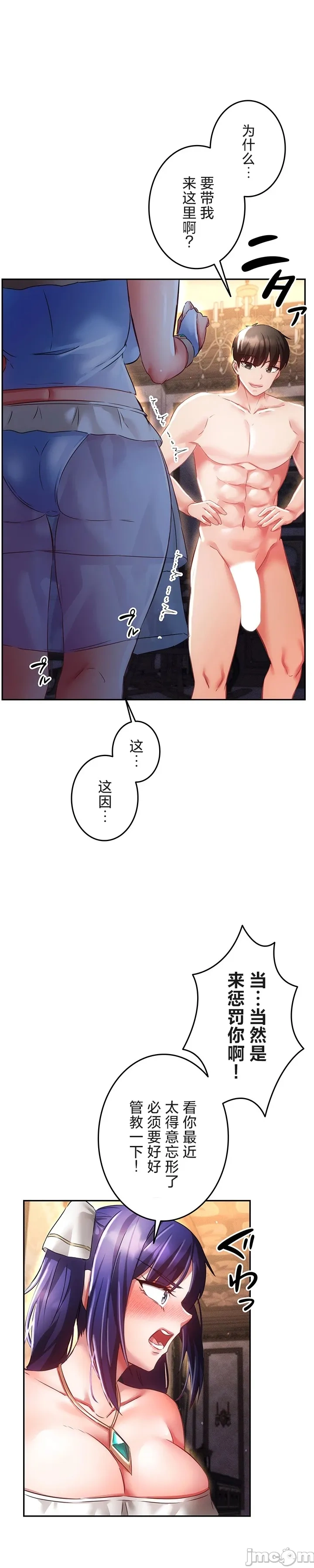 在貞操顛倒的世界裡攻略女性反轉人生20話 page 6 full