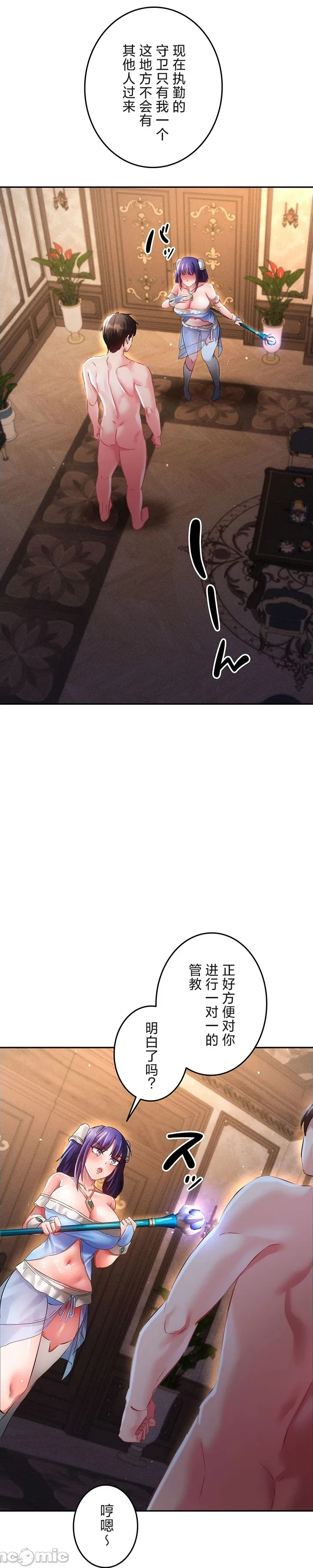 在貞操顛倒的世界裡攻略女性反轉人生20話 page 7 full