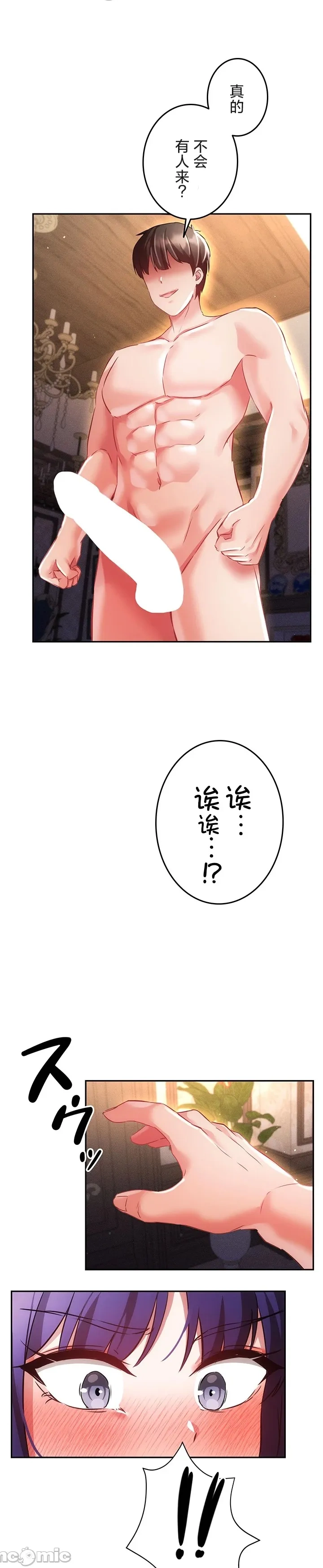 在貞操顛倒的世界裡攻略女性反轉人生20話 page 8 full