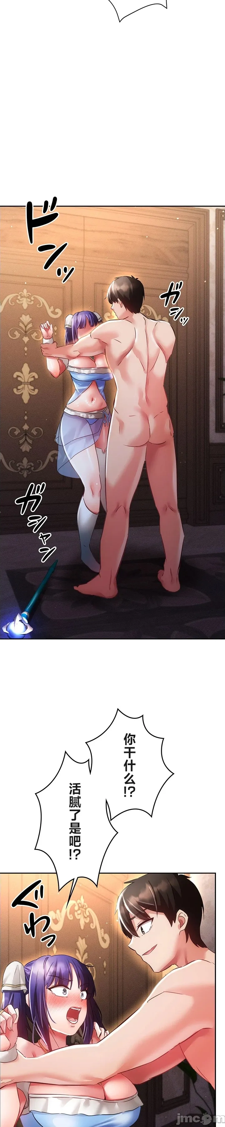 在貞操顛倒的世界裡攻略女性反轉人生20話 page 9 full