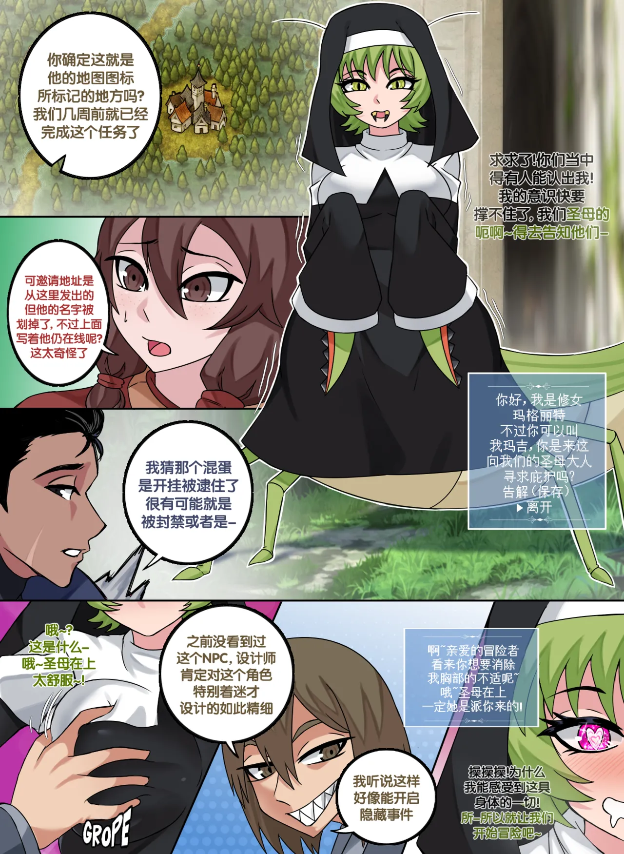 I was turmed into a Save File Nun | 我被存档变成了个修女 page 10 full