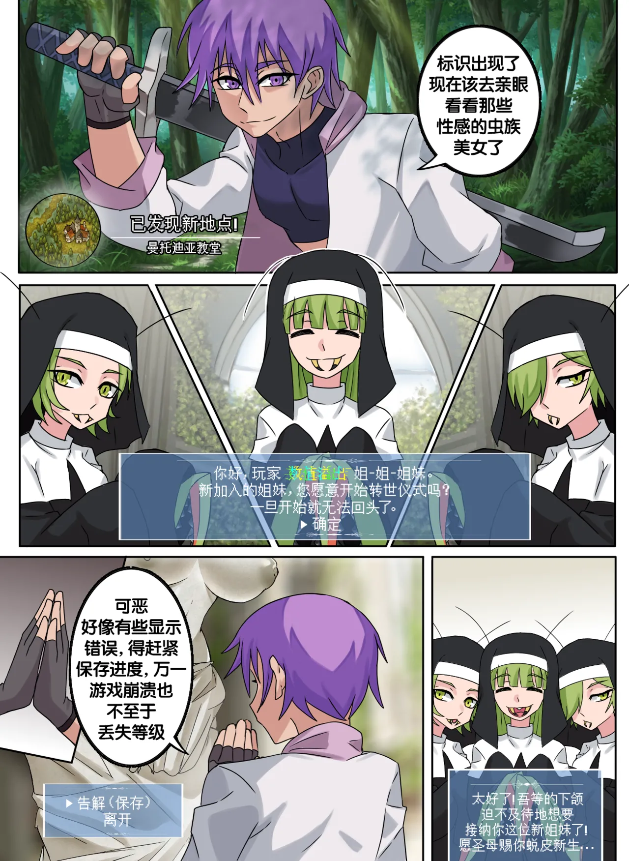 I was turmed into a Save File Nun | 我被存档变成了个修女 page 4 full