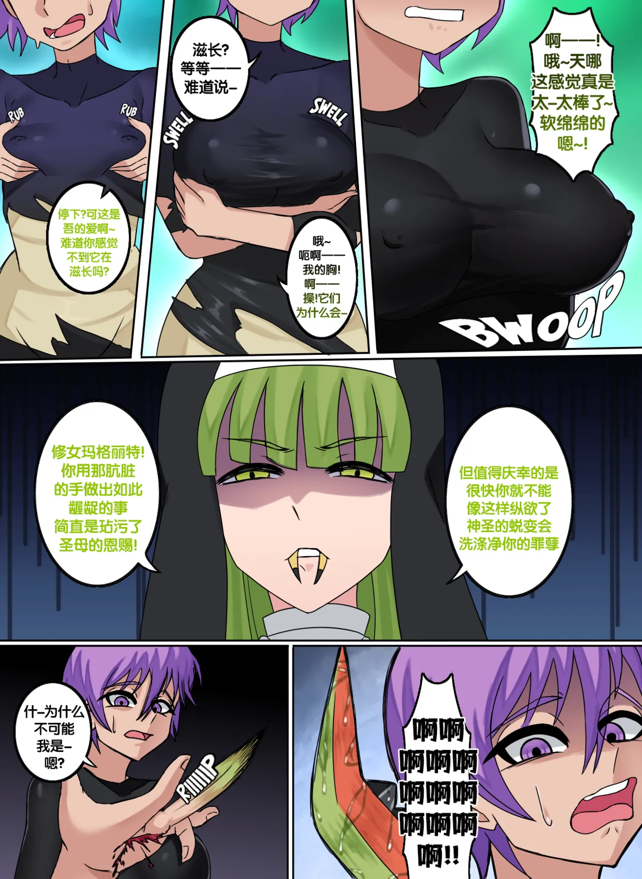 I was turmed into a Save File Nun | 我被存档变成了个修女 page 6 full