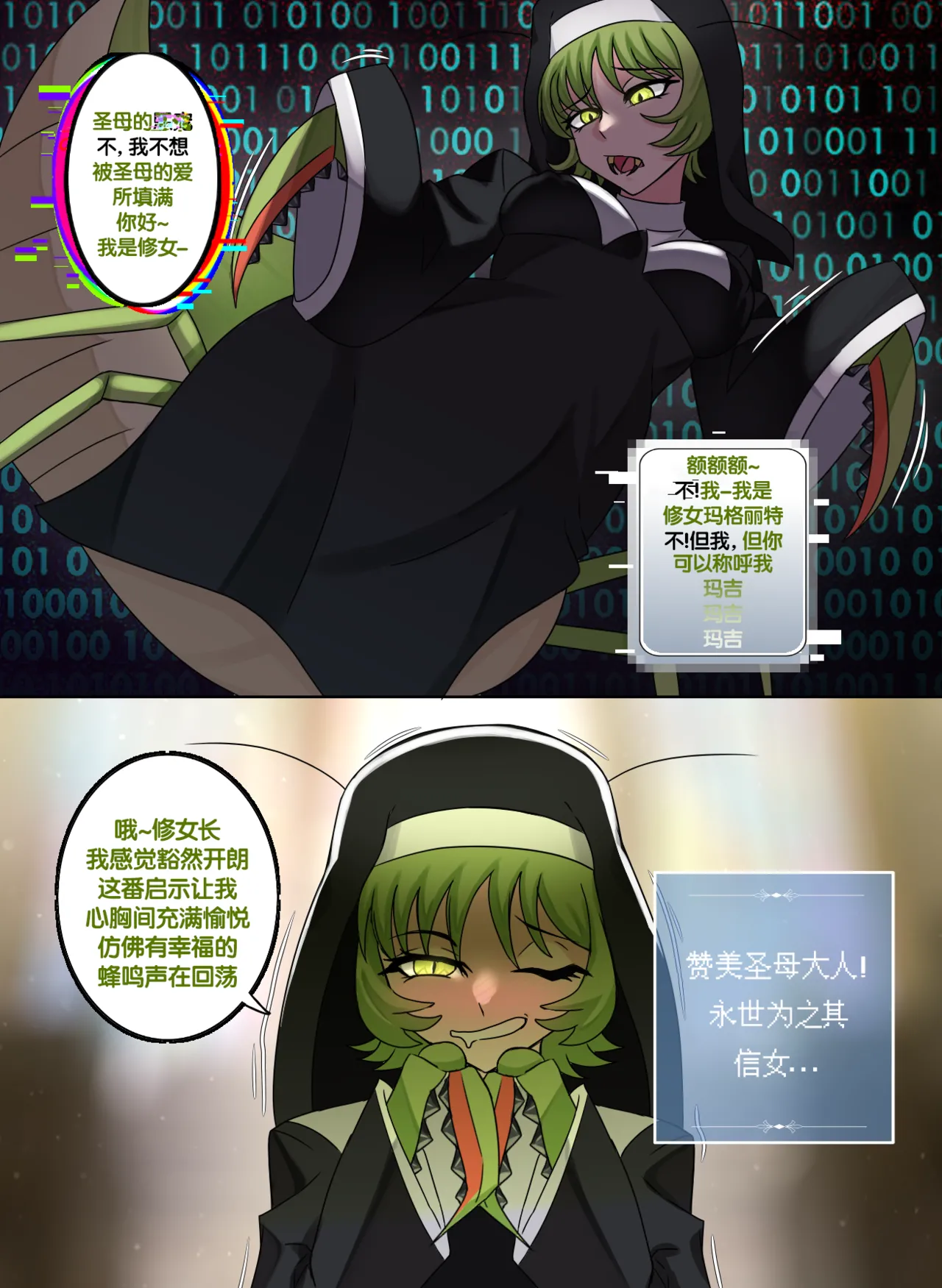 I was turmed into a Save File Nun | 我被存档变成了个修女 page 8 full