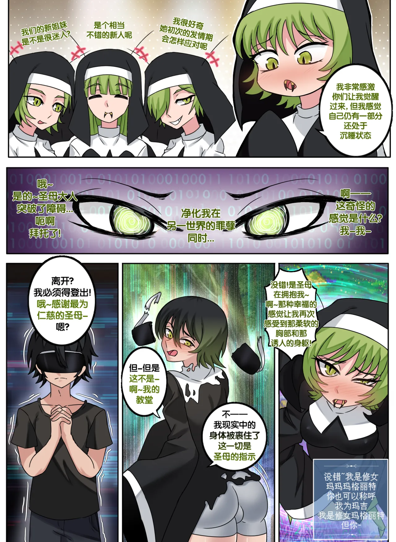 I was turmed into a Save File Nun | 我被存档变成了个修女 page 9 full