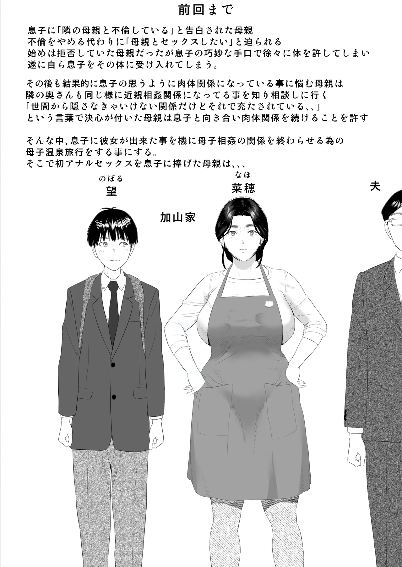 Boku ga Okaa-san to Konna Koto ni Nacchau Hanashi 11 Owari Hen page 2 full