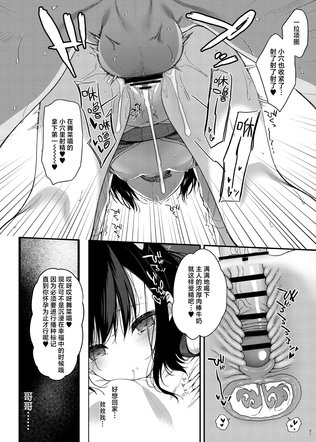 Maina-chan to Asobou ♡ | 和舞菜酱一起玩吧❤ page 8 full