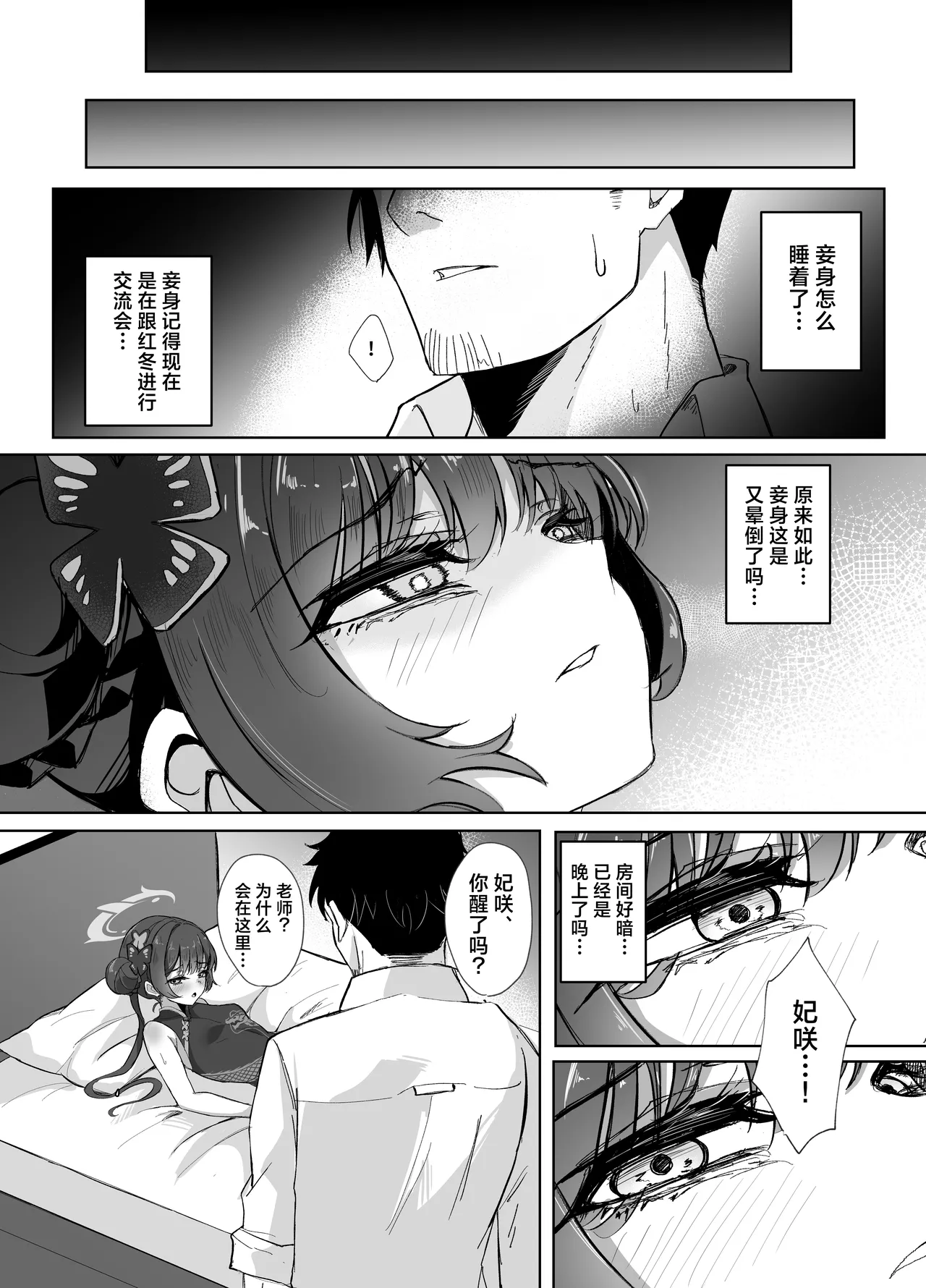 Monshu-sama wa Amaetai | 门主大人想要撒娇 page 3 full