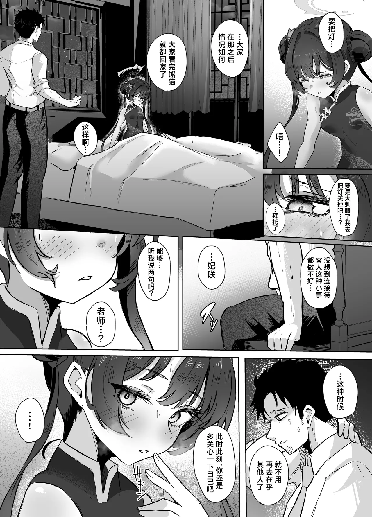 Monshu-sama wa Amaetai | 门主大人想要撒娇 page 4 full