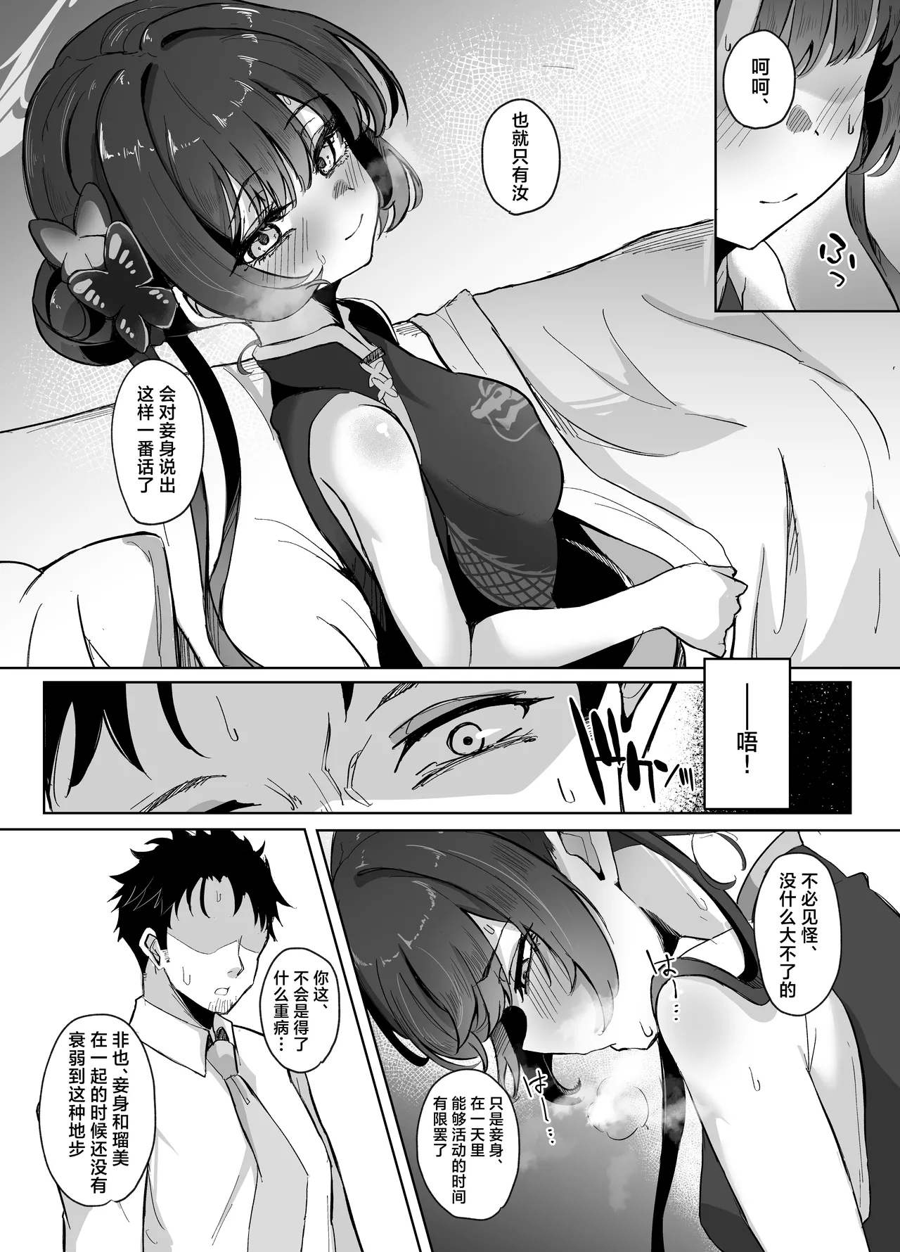 Monshu-sama wa Amaetai | 门主大人想要撒娇 page 5 full