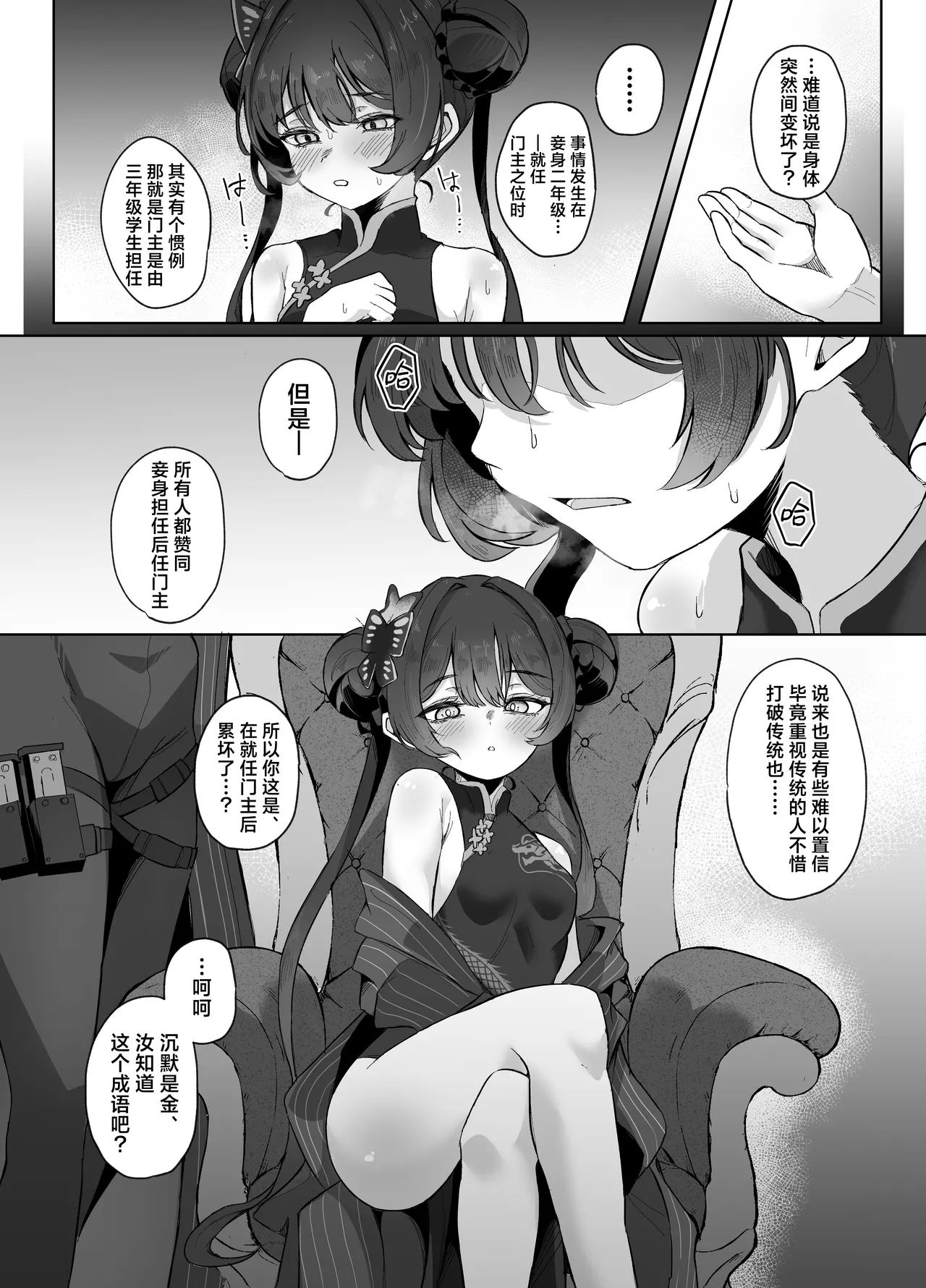 Monshu-sama wa Amaetai | 门主大人想要撒娇 page 6 full
