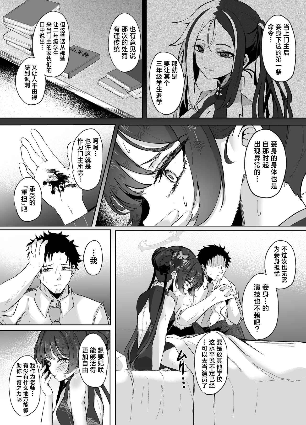 Monshu-sama wa Amaetai | 门主大人想要撒娇 page 7 full